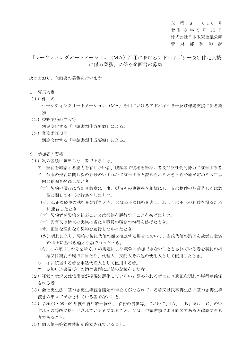 bid260512a.pdf 1ページ目のプレビュー