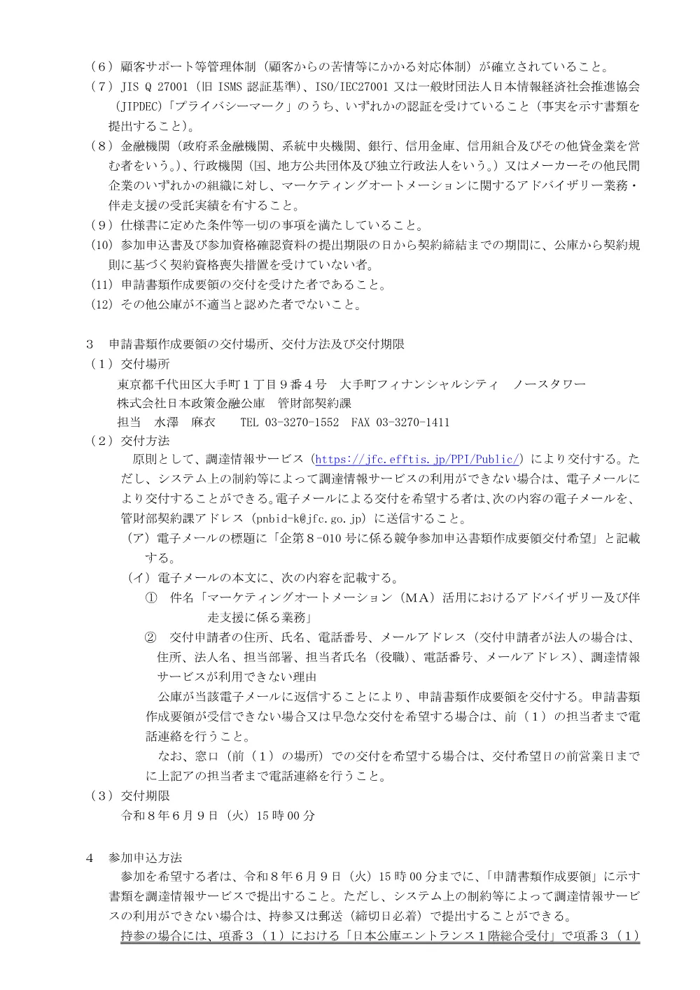 bid260512a.pdf 2ページ目のプレビュー
