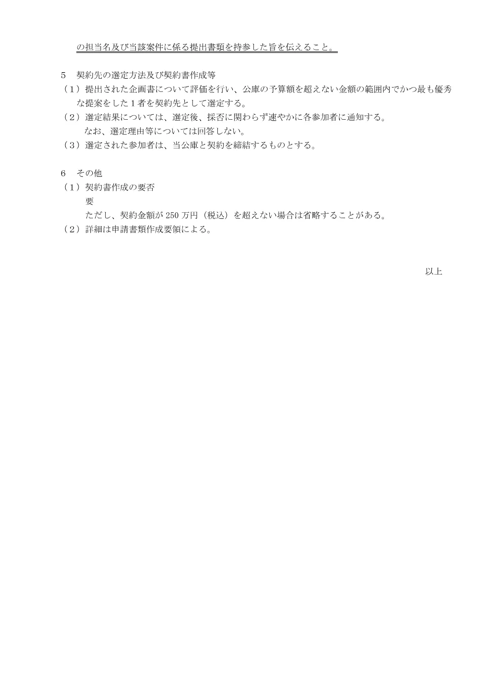bid260512a.pdf 3ページ目のプレビュー