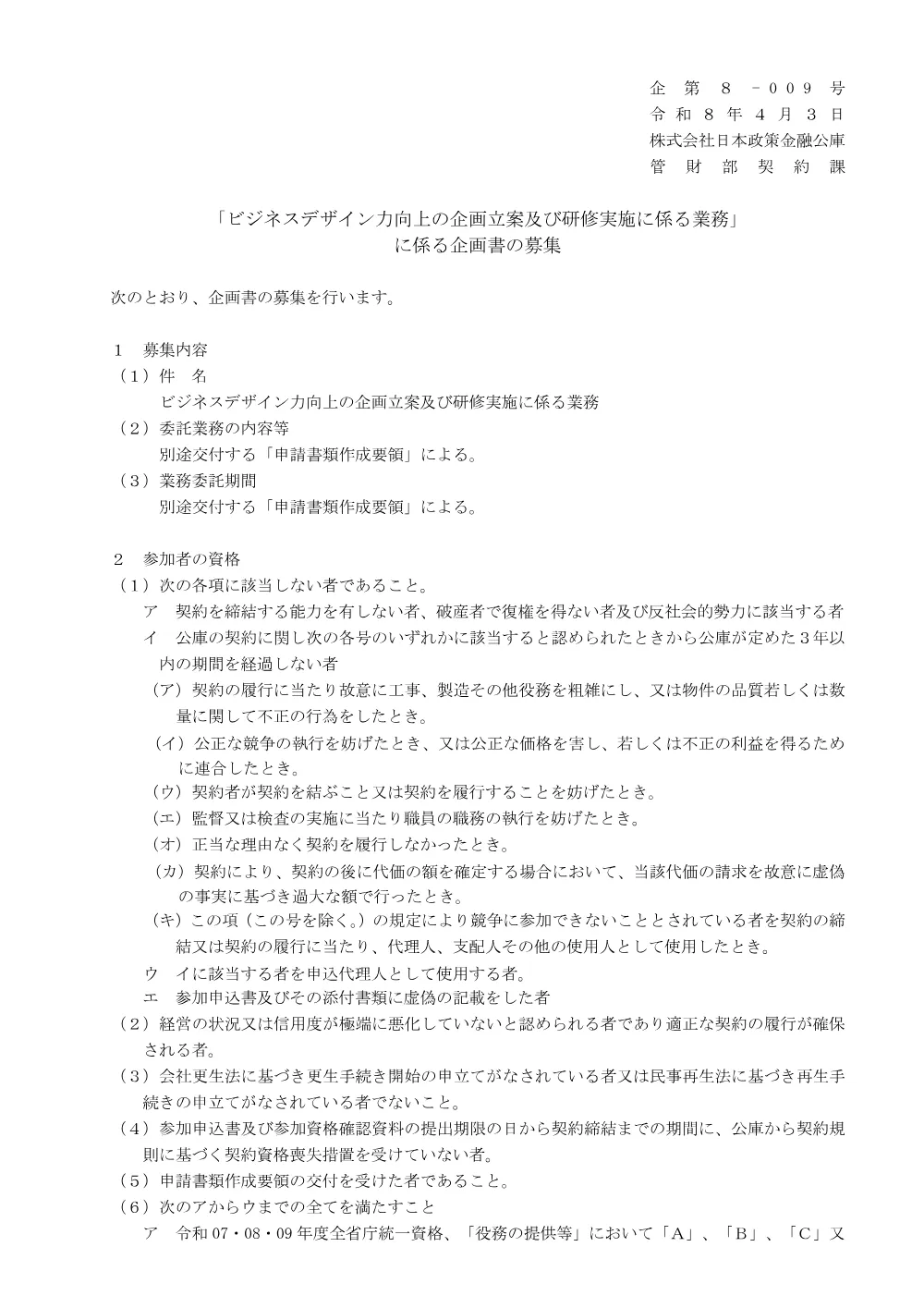 bid260403i.pdf 1ページ目のプレビュー