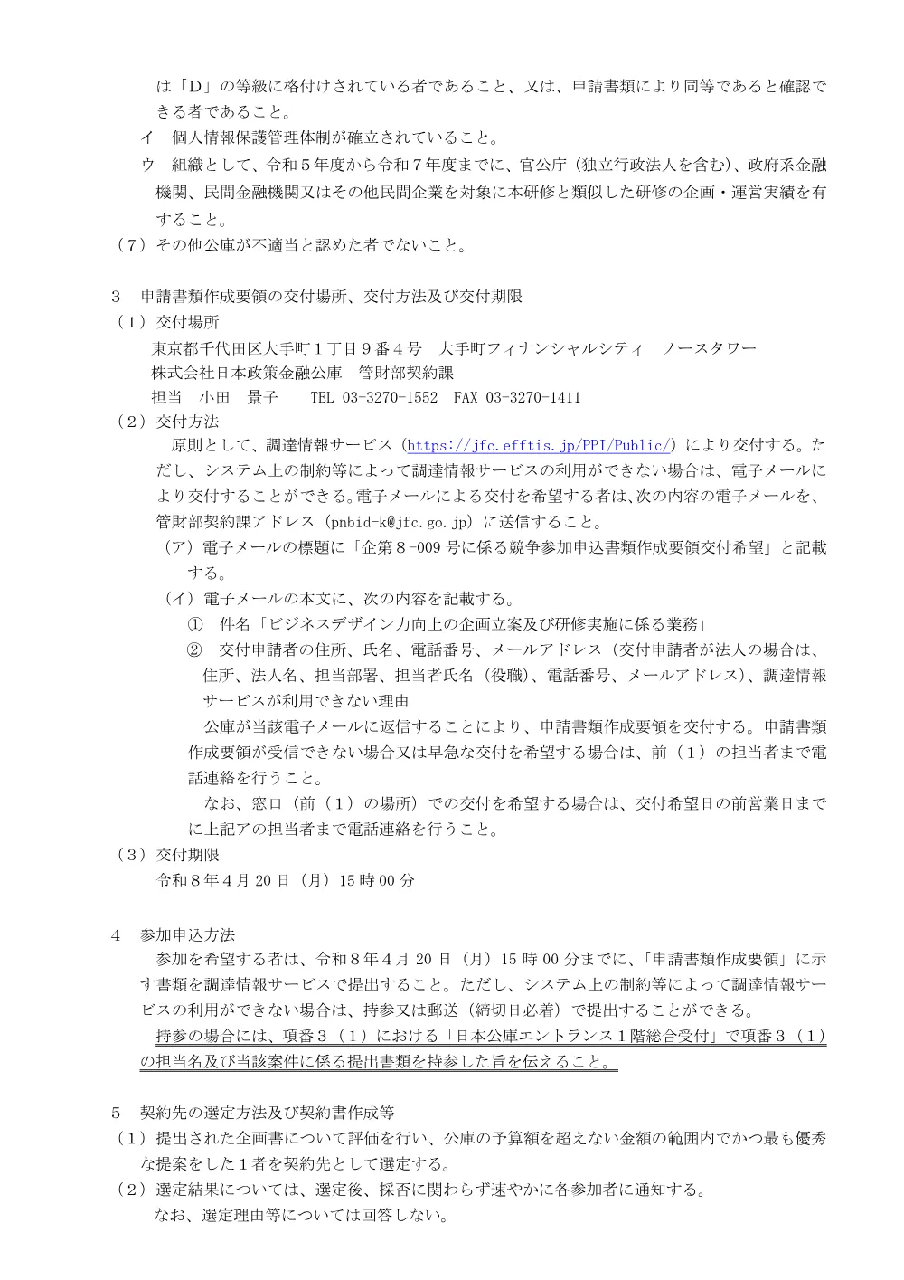bid260403i.pdf 2ページ目のプレビュー