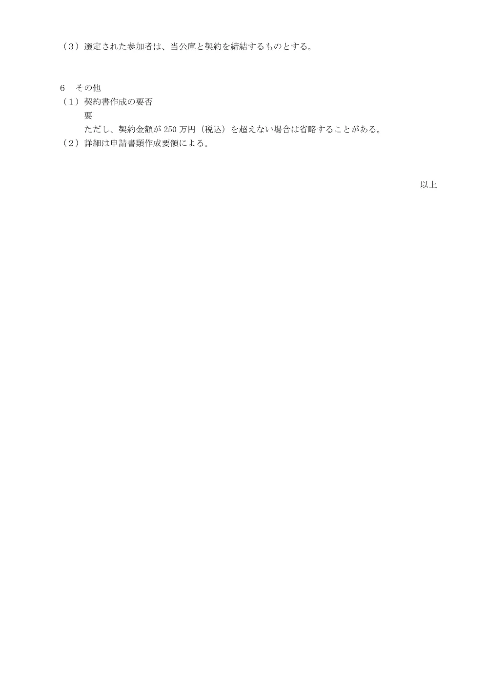 bid260403i.pdf 3ページ目のプレビュー