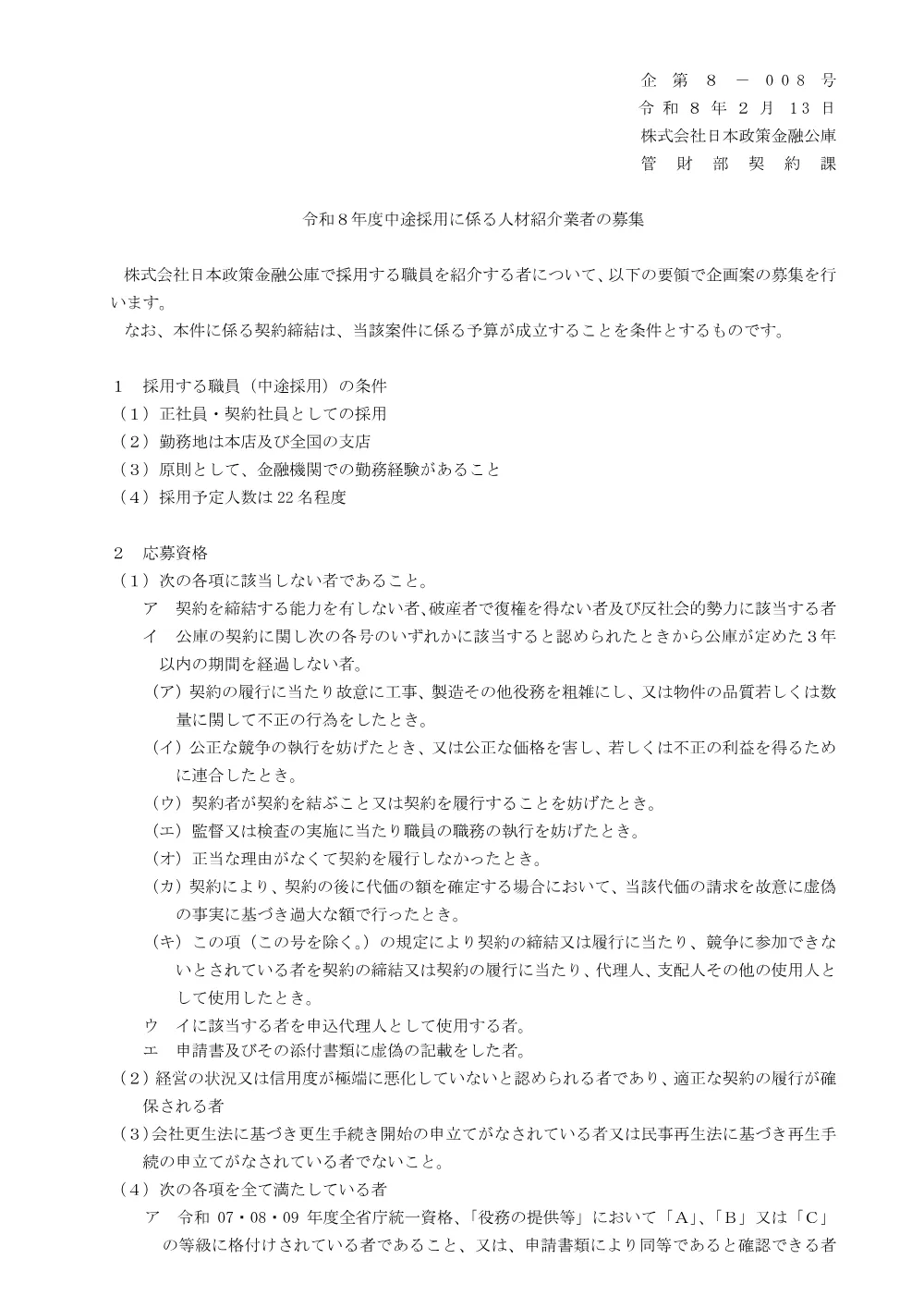 bid260213a.pdf 1ページ目のプレビュー