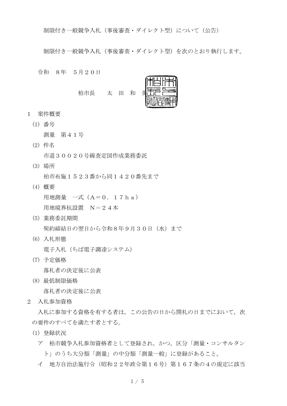 2026E00041.PDF 1ページ目のプレビュー