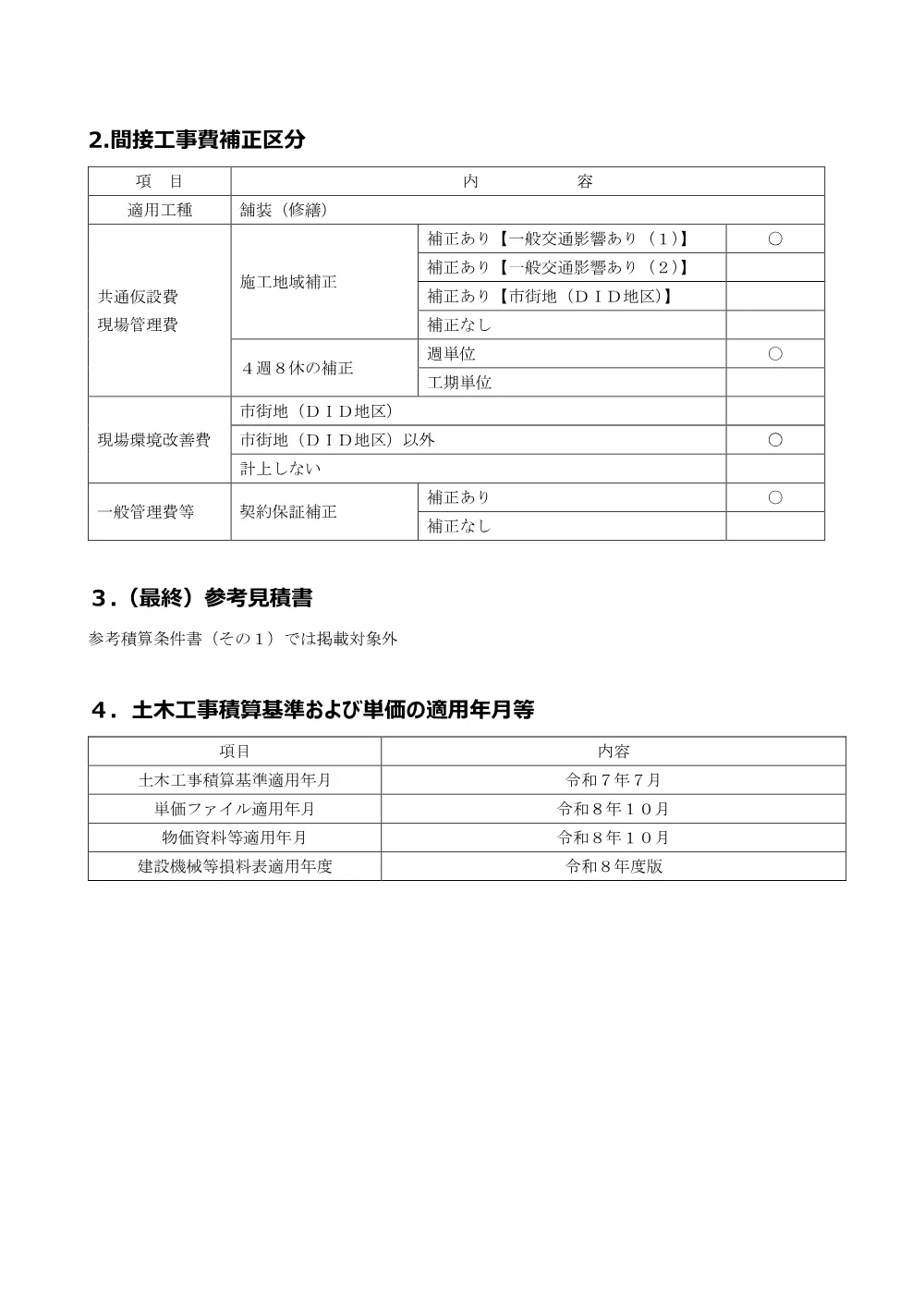 84423801.pdf 3ページ目のプレビュー