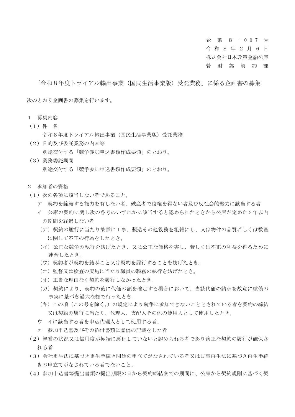 bid260206b.pdf 1ページ目のプレビュー