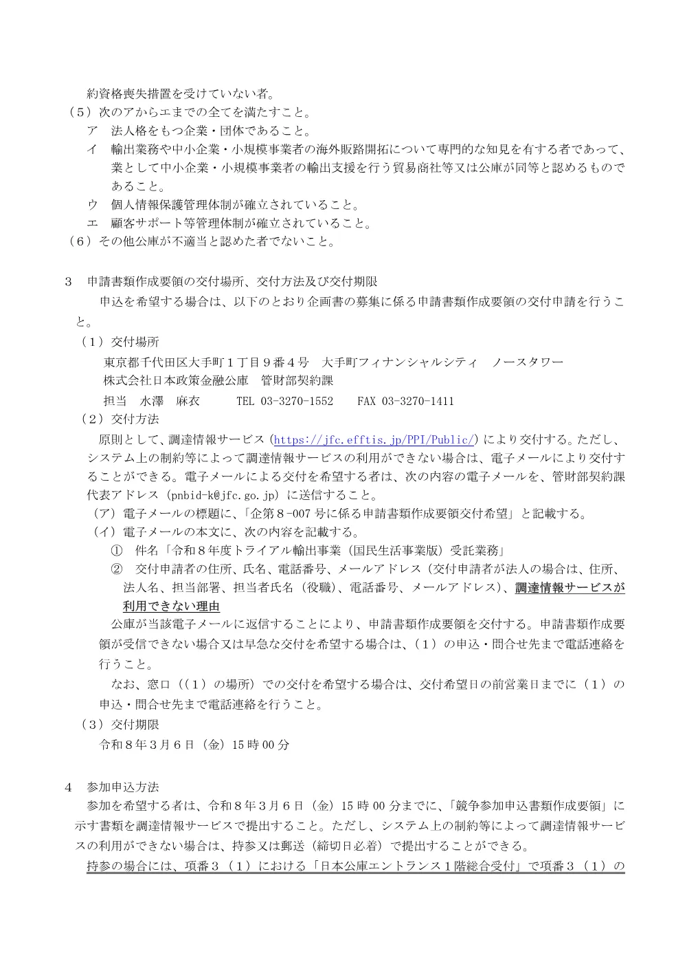 bid260206b.pdf 2ページ目のプレビュー