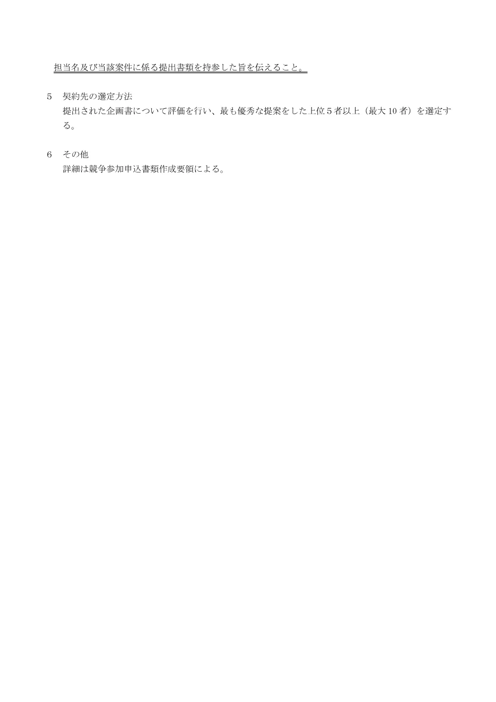 bid260206b.pdf 3ページ目のプレビュー