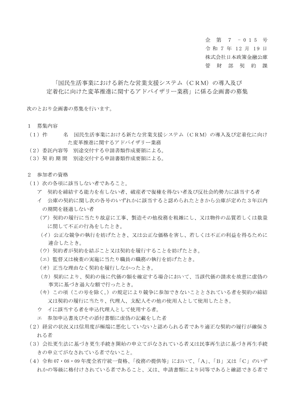 bid251219k.pdf 1ページ目のプレビュー