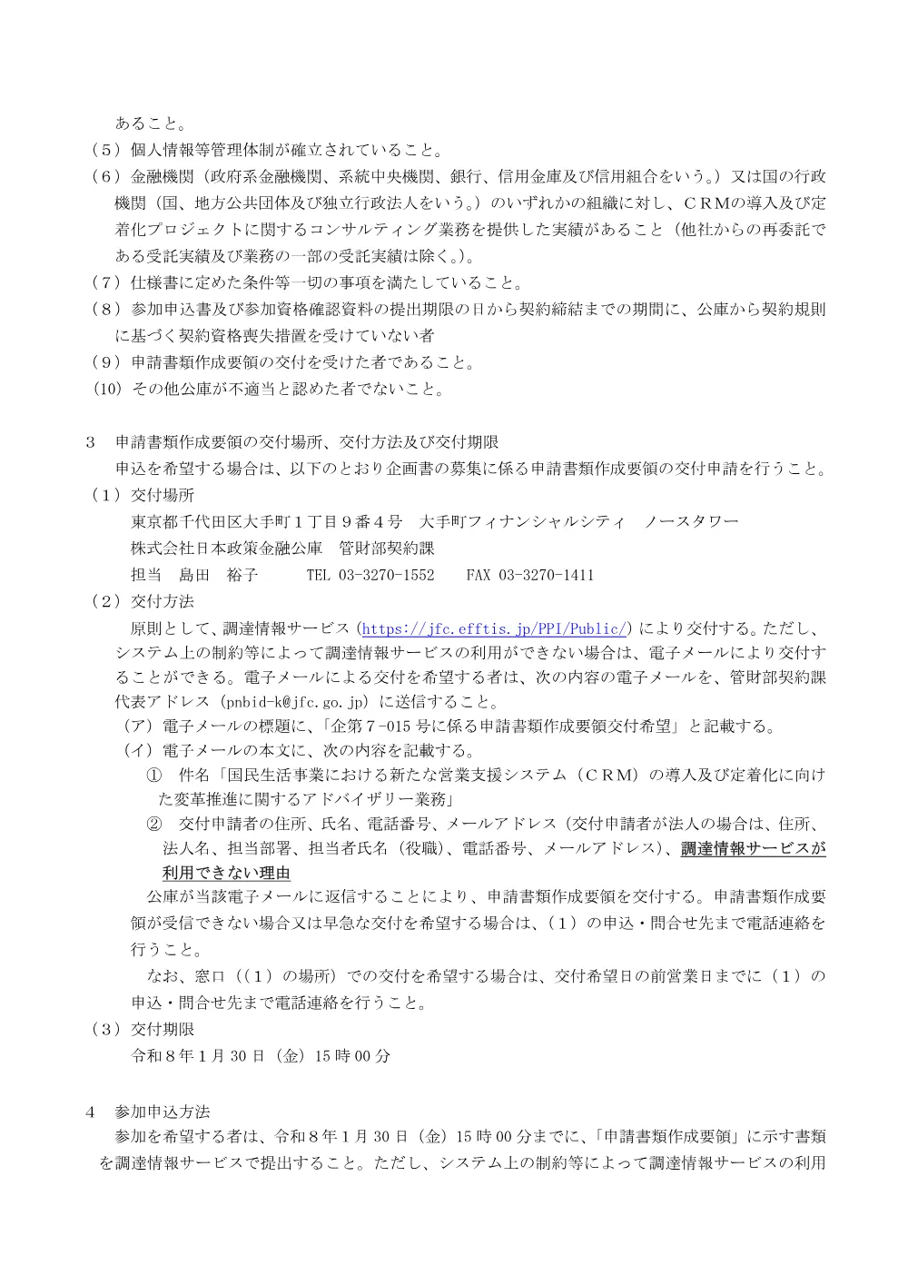 bid251219k.pdf 2ページ目のプレビュー