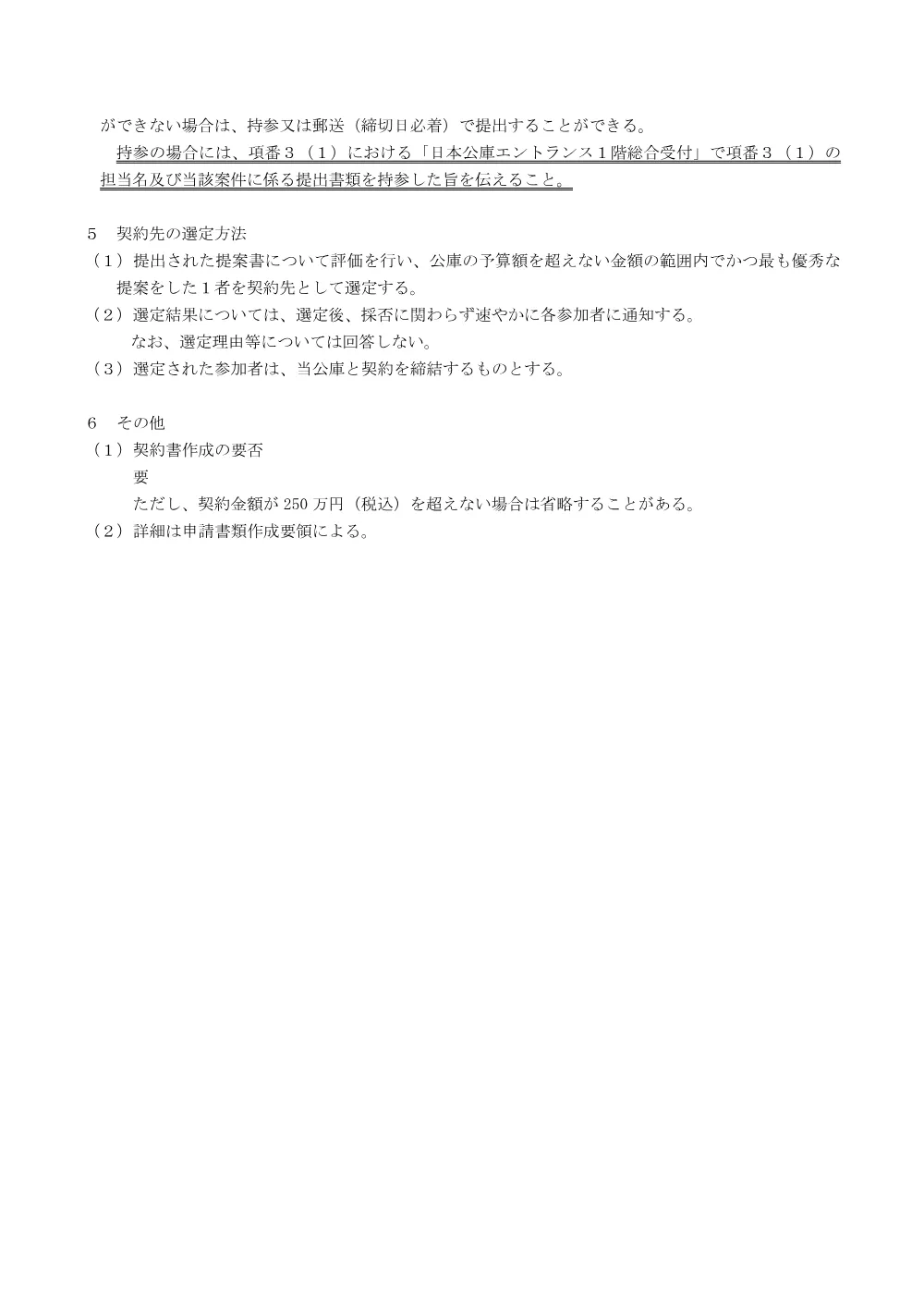 bid251219k.pdf 3ページ目のプレビュー