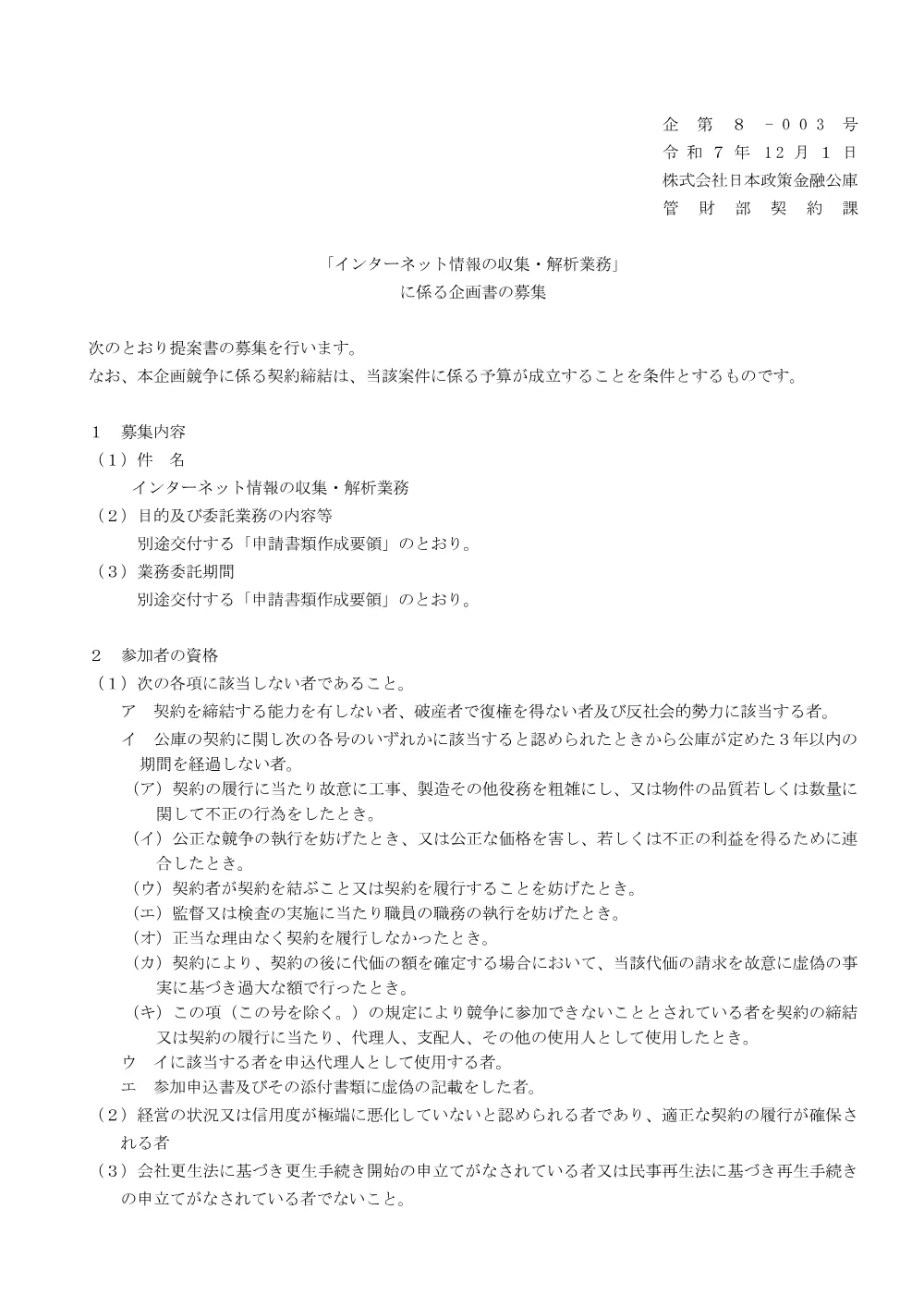 bid251201a.pdf 1ページ目のプレビュー