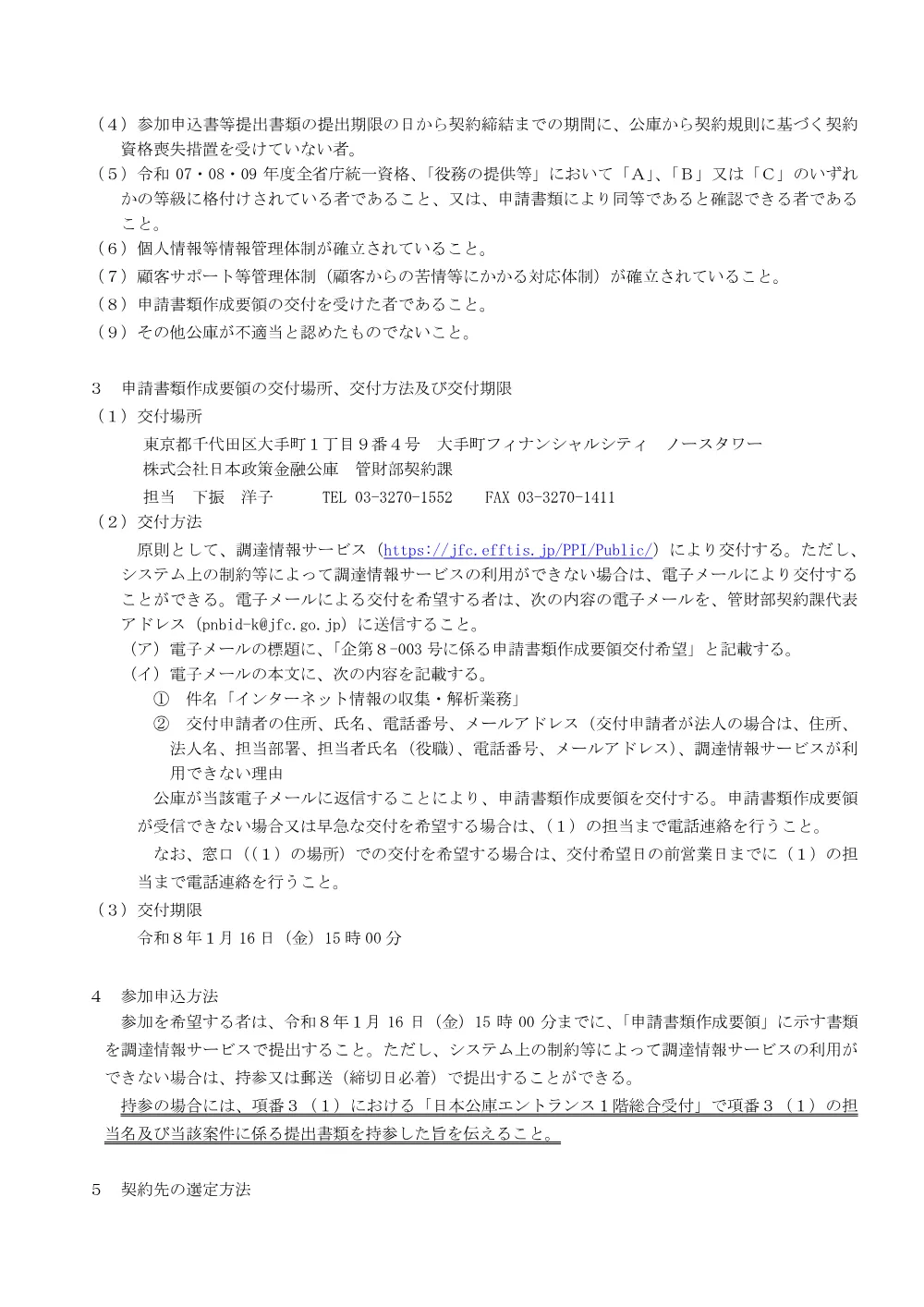 bid251201a.pdf 2ページ目のプレビュー