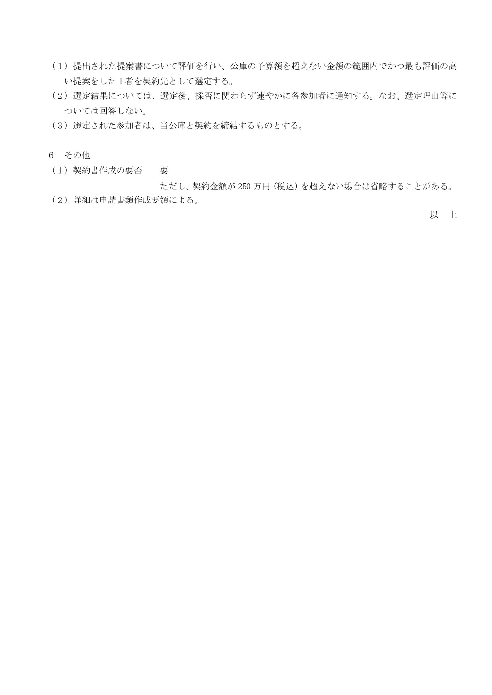 bid251201a.pdf 3ページ目のプレビュー