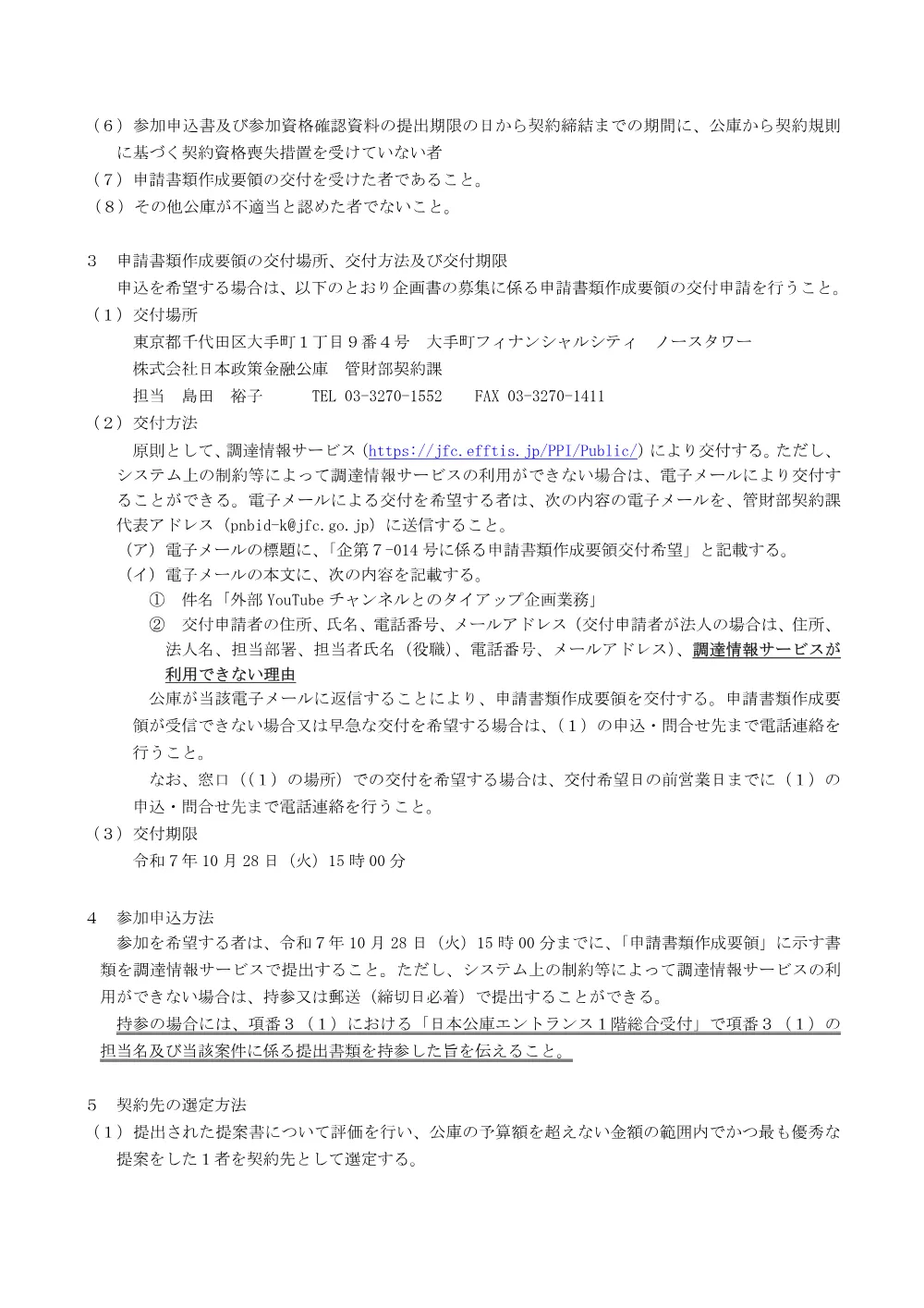bid250930c.pdf 2ページ目のプレビュー