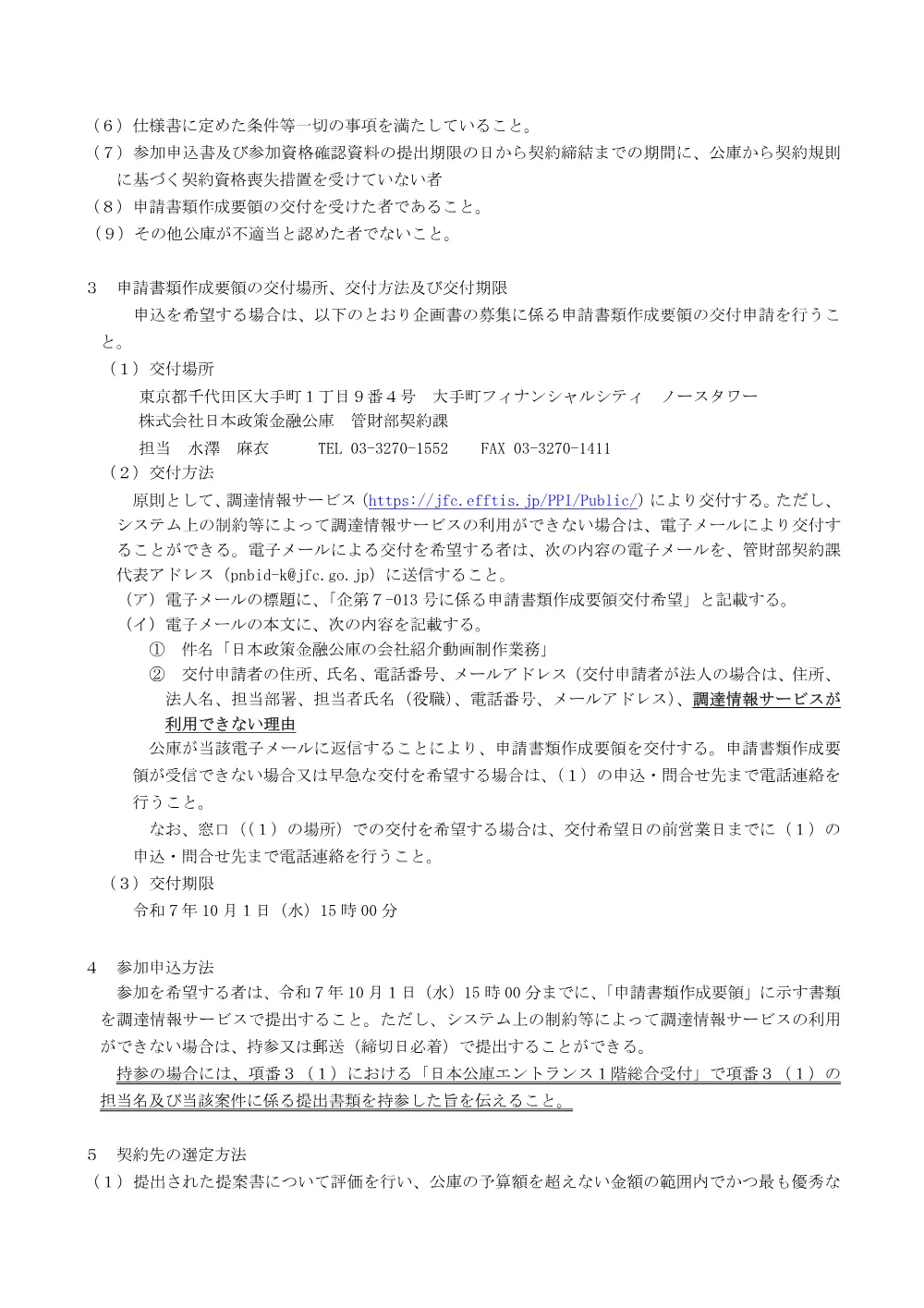 bid250904a.pdf 2ページ目のプレビュー