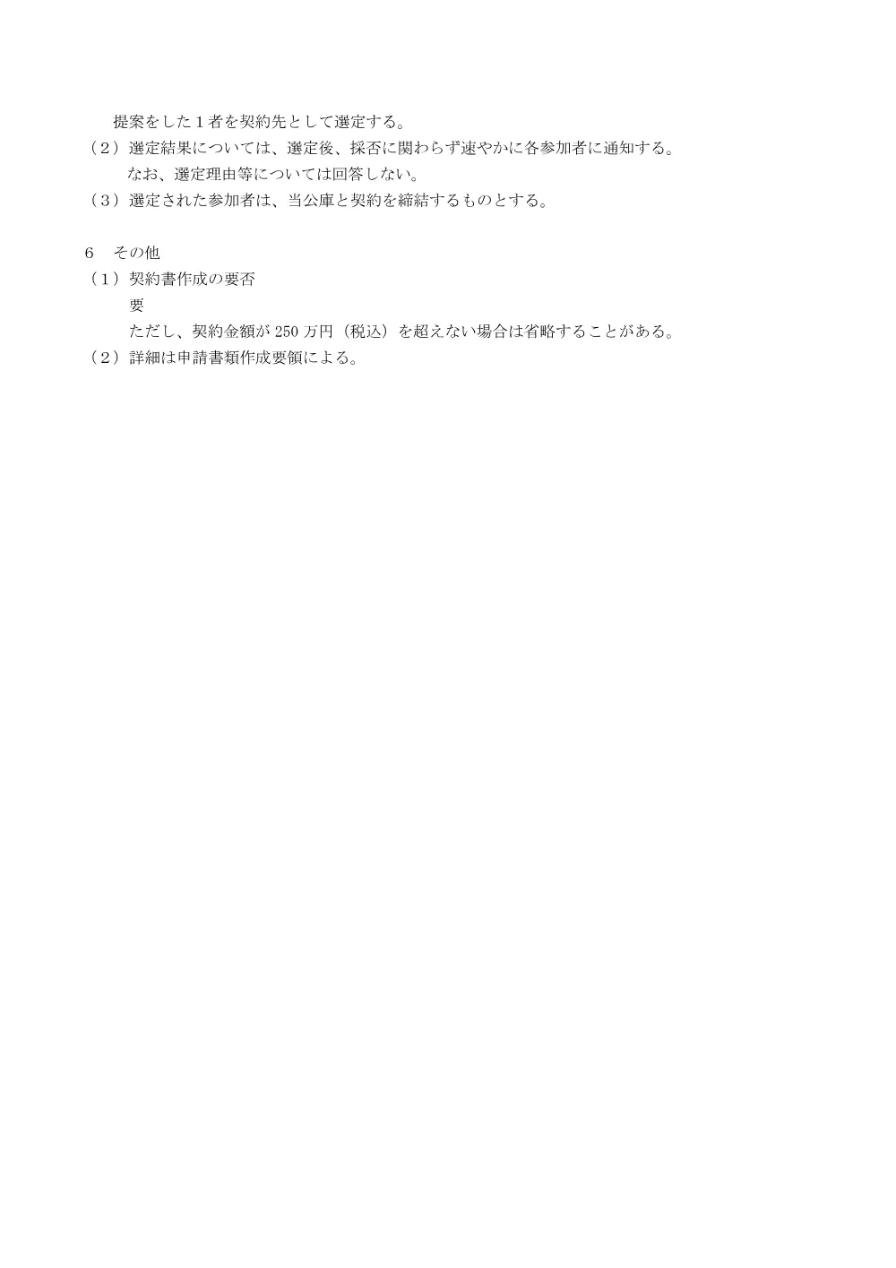 bid250904a.pdf 3ページ目のプレビュー