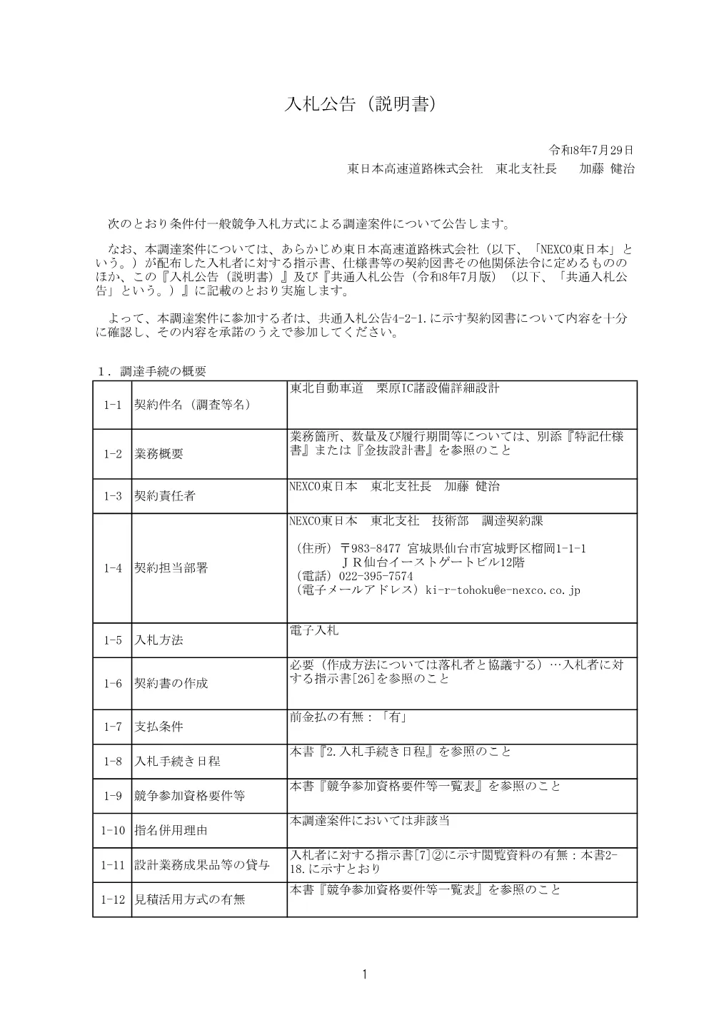 84418002.pdf 1ページ目のプレビュー