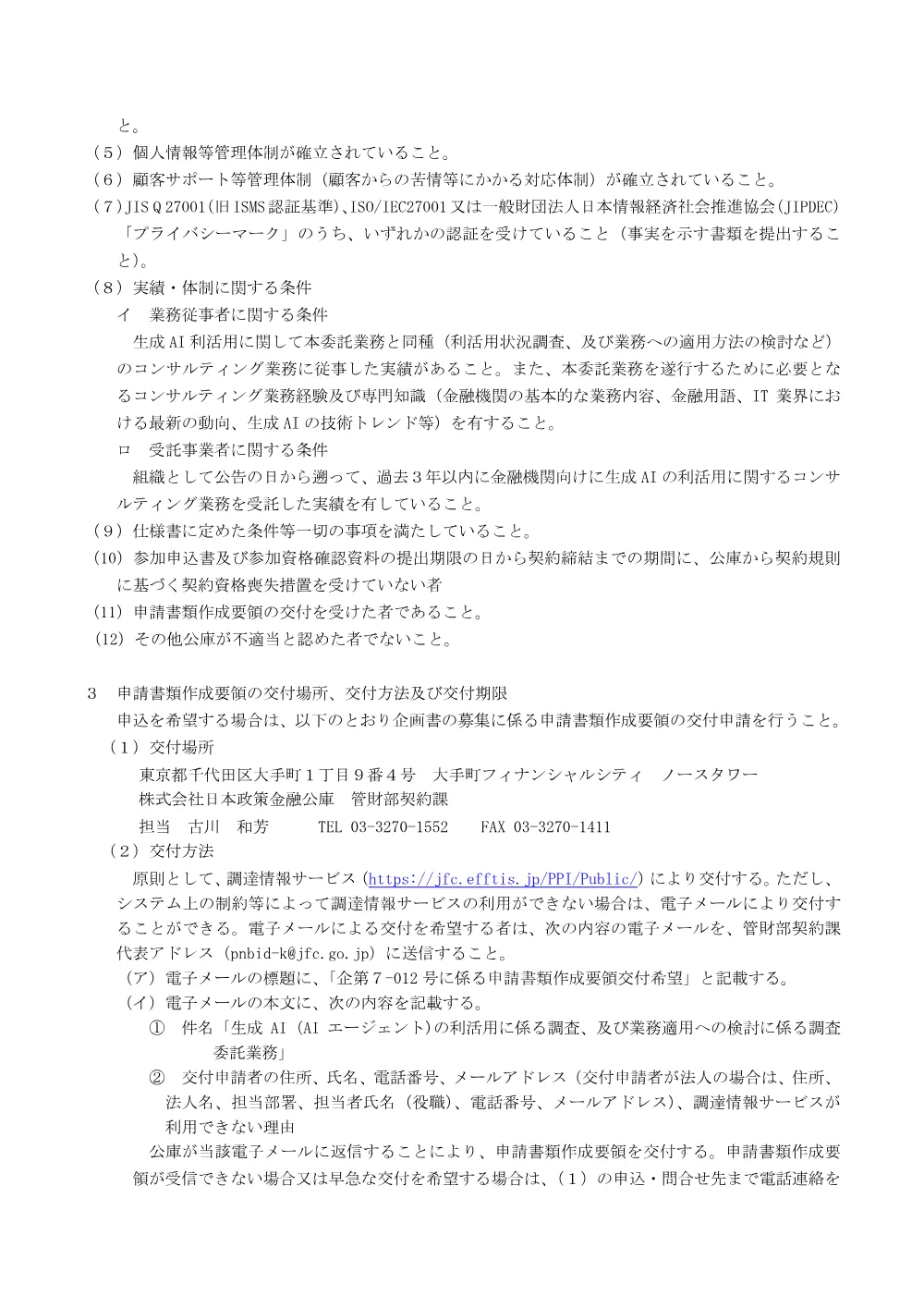 bid250711a.pdf 2ページ目のプレビュー