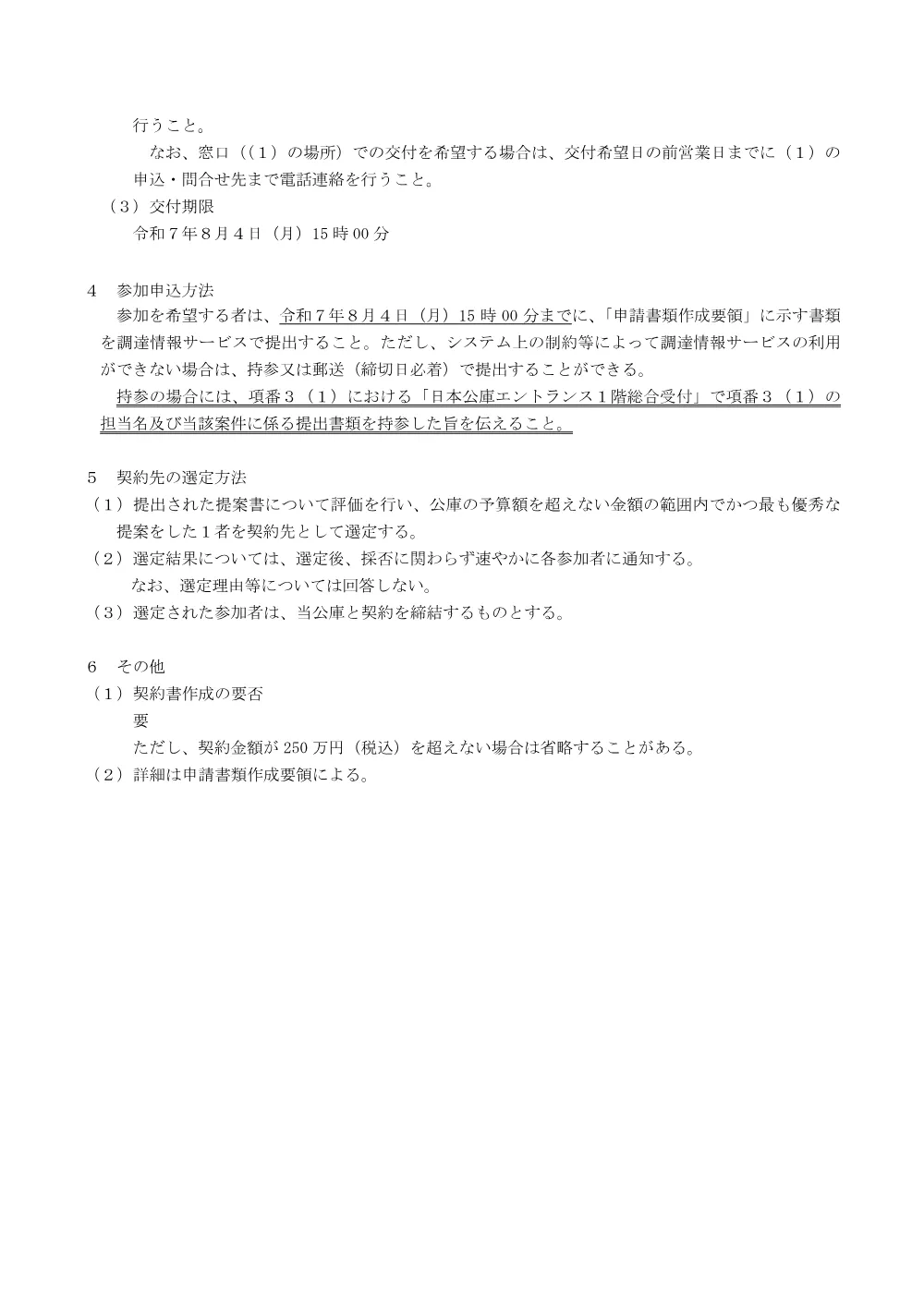 bid250711a.pdf 3ページ目のプレビュー