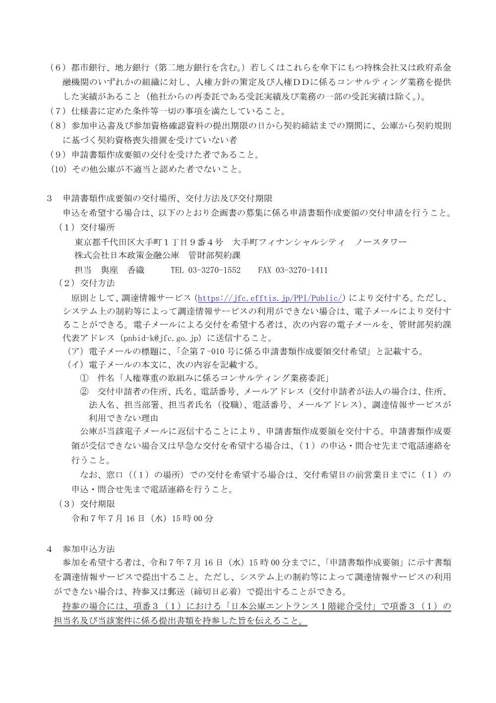 bid250616b.pdf 2ページ目のプレビュー