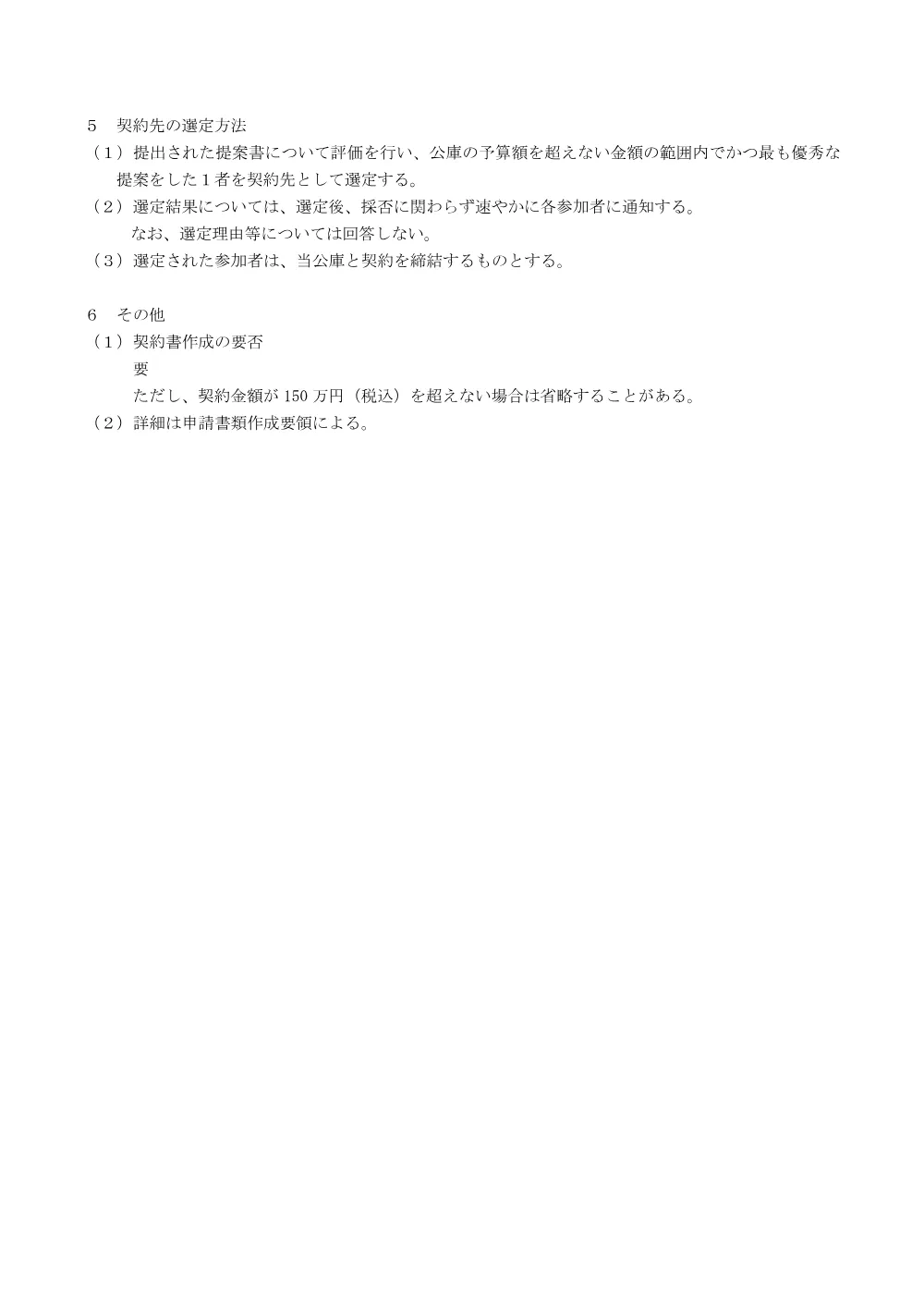 bid250616b.pdf 3ページ目のプレビュー
