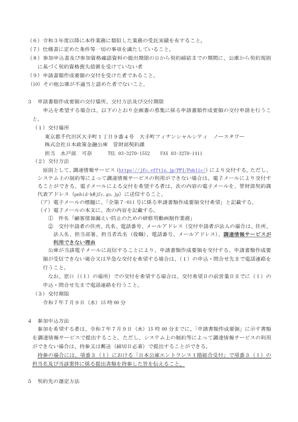 bid250616a.pdf 2ページ目のプレビュー