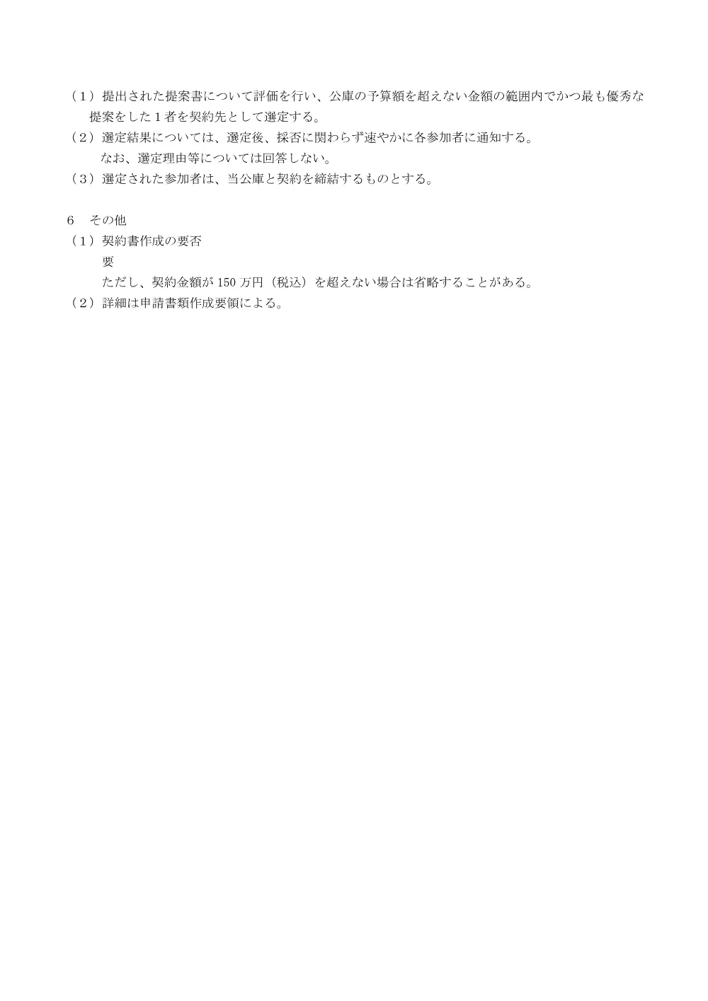 bid250616a.pdf 3ページ目のプレビュー
