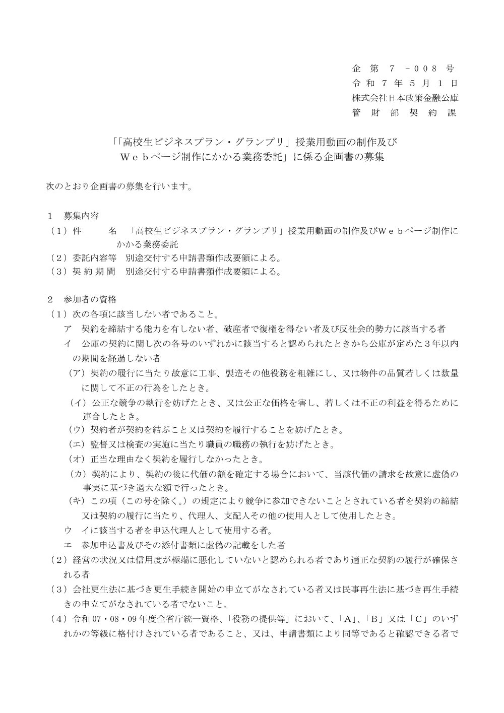 bid250501f.pdf 1ページ目のプレビュー