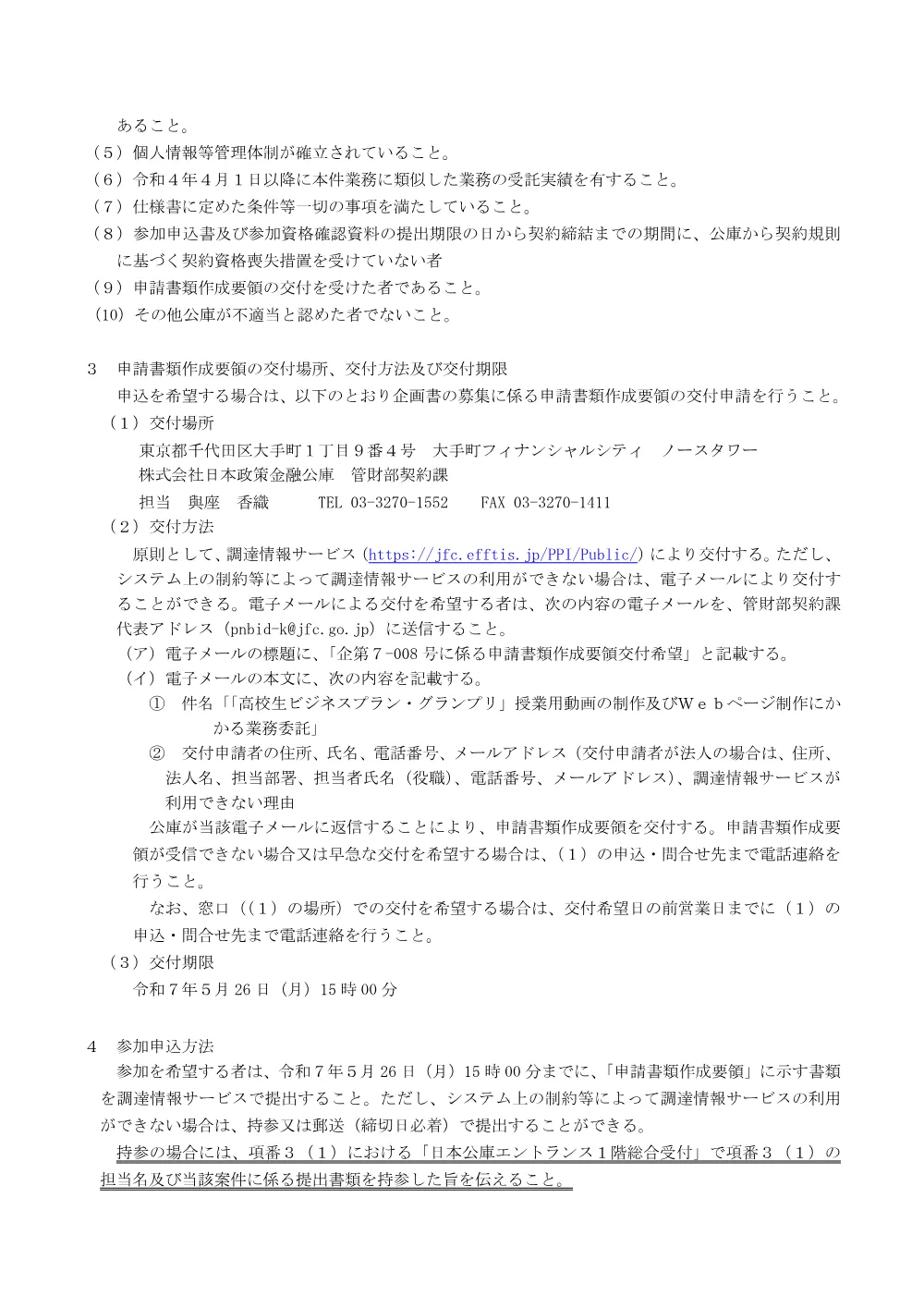 bid250501f.pdf 2ページ目のプレビュー