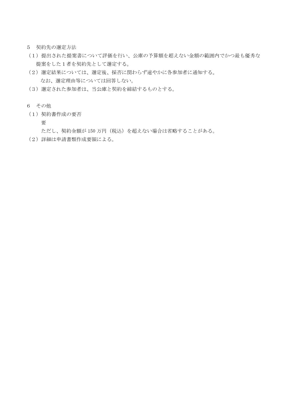 bid250501f.pdf 3ページ目のプレビュー