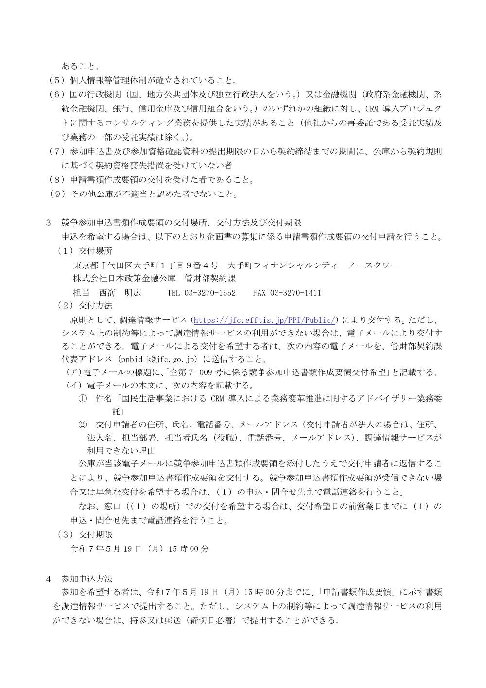 bid250417b.pdf 2ページ目のプレビュー