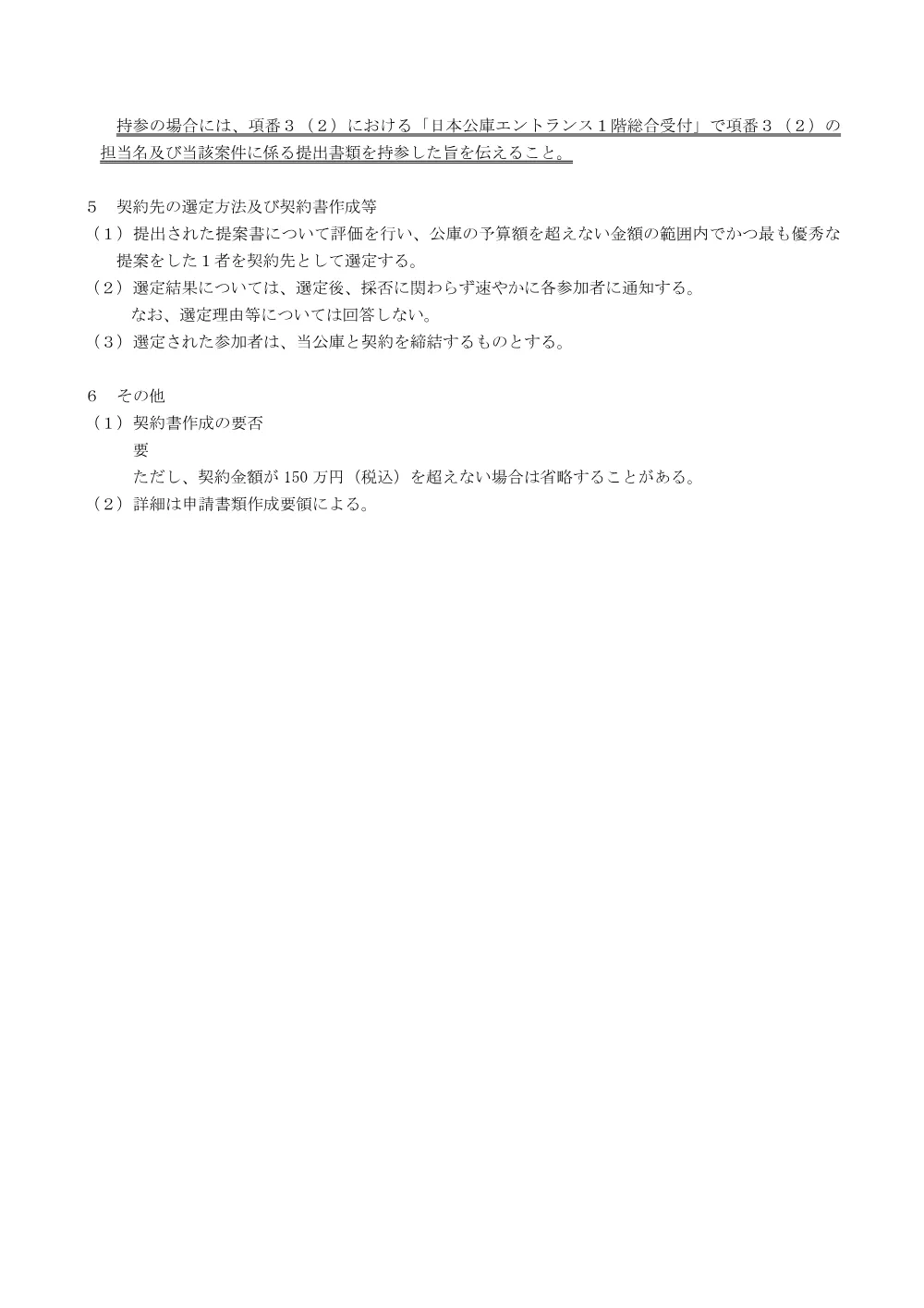 bid250417b.pdf 3ページ目のプレビュー