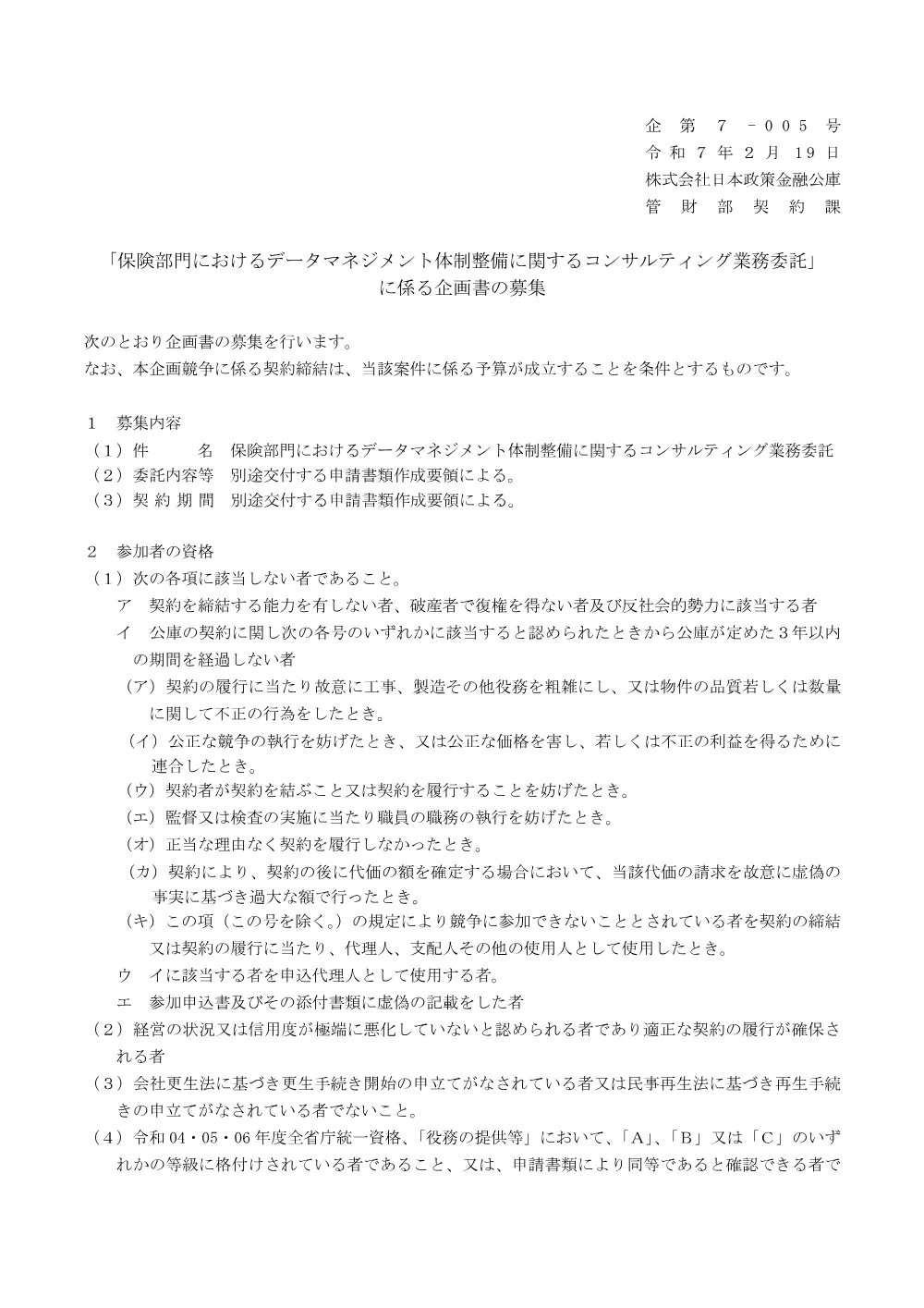 bid250219b.pdf 1ページ目のプレビュー