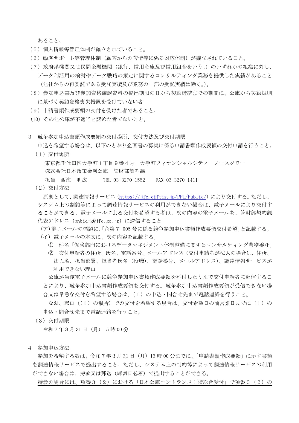 bid250219b.pdf 2ページ目のプレビュー