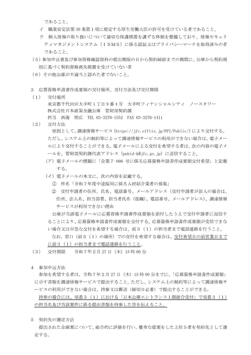 bid250207a.pdf 2ページ目のプレビュー
