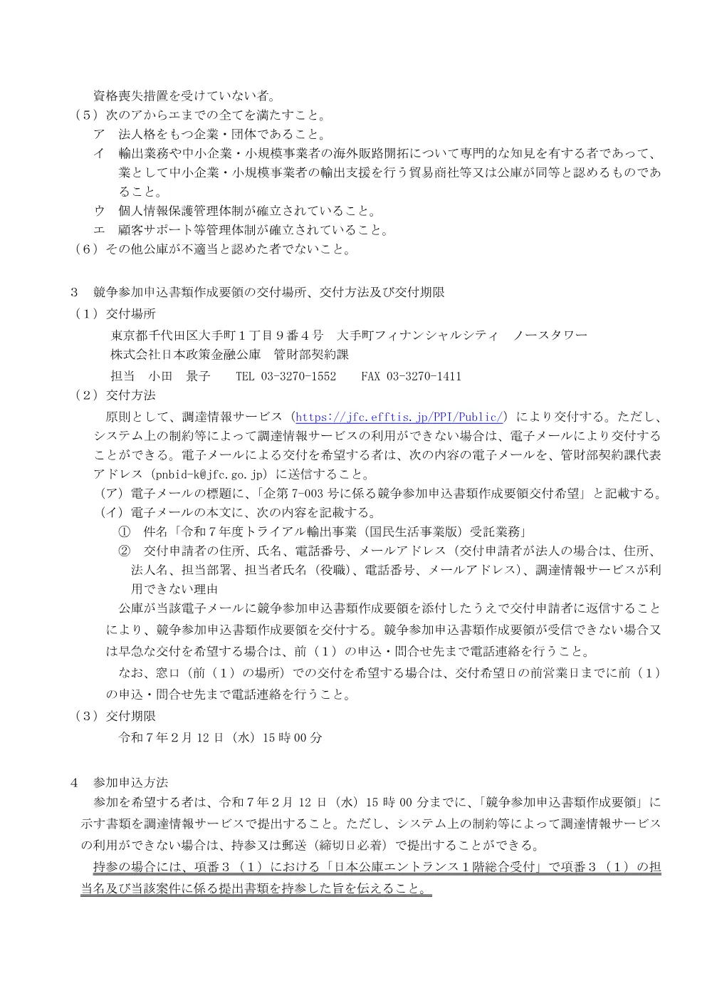 bid250115c.pdf 2ページ目のプレビュー