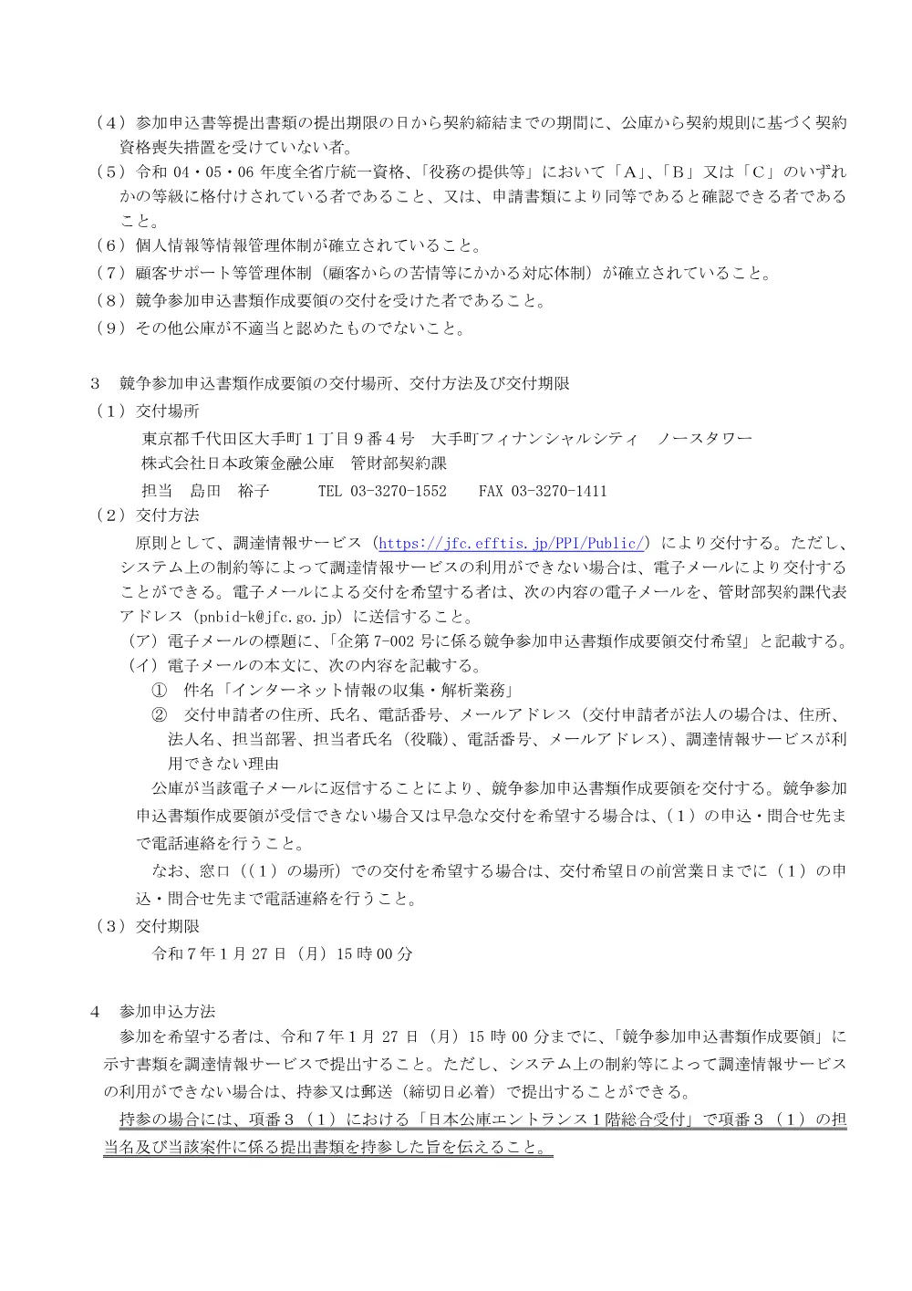 bid241219a.pdf 2ページ目のプレビュー
