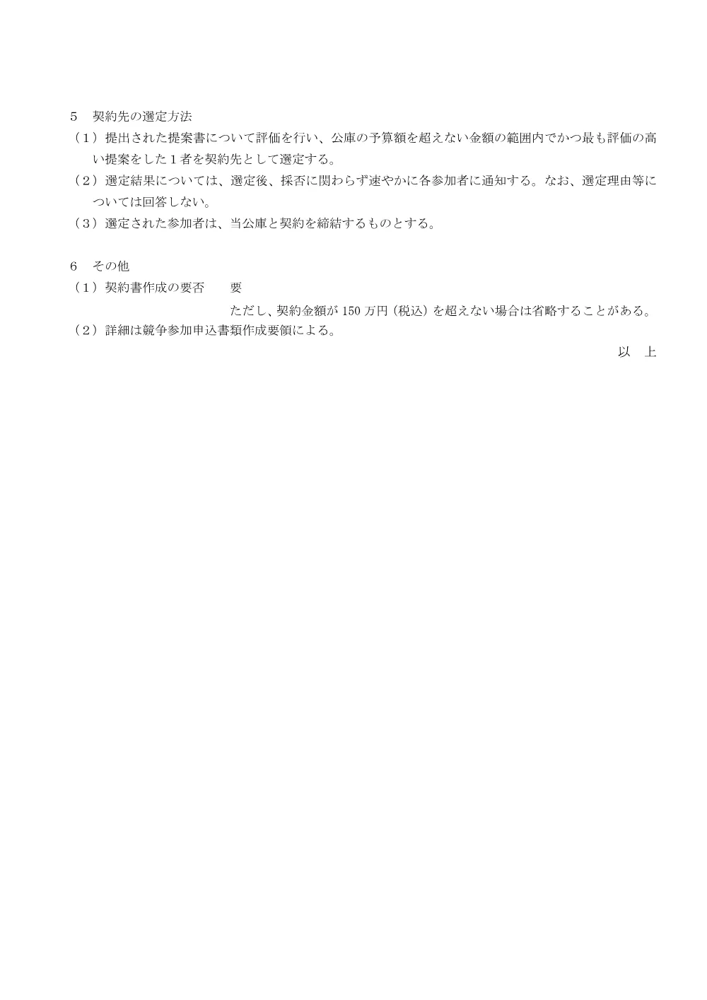 bid241219a.pdf 3ページ目のプレビュー