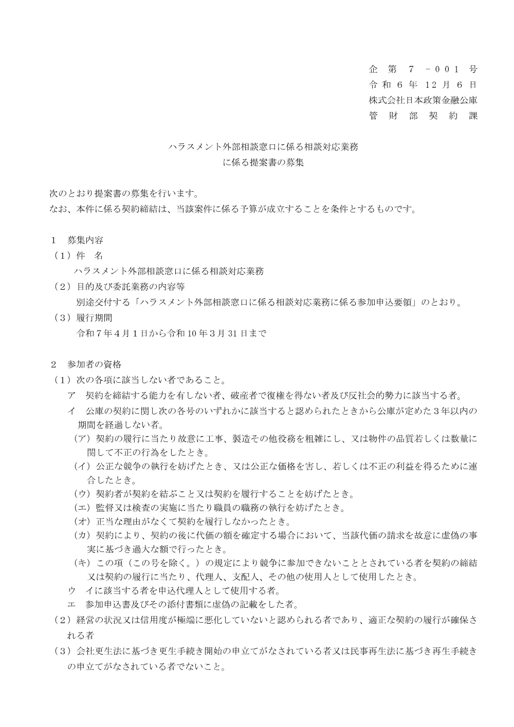bid241206a.pdf 1ページ目のプレビュー