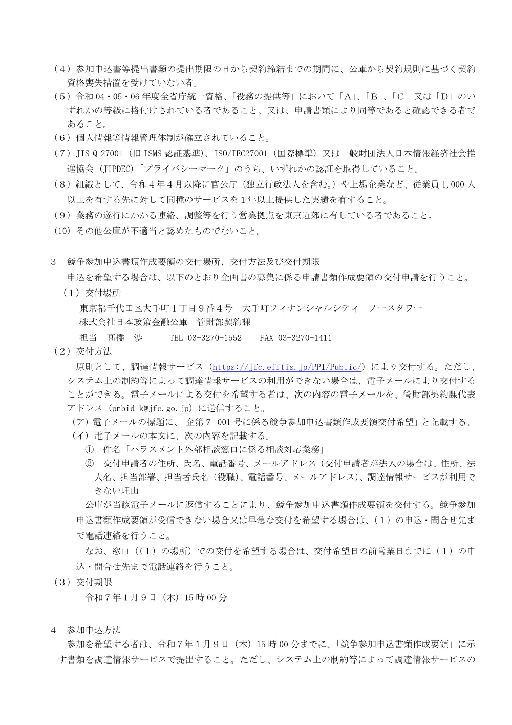 bid241206a.pdf 2ページ目のプレビュー
