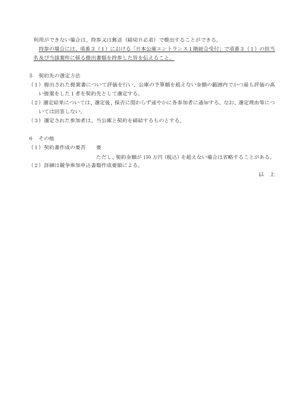 bid241206a.pdf 3ページ目のプレビュー