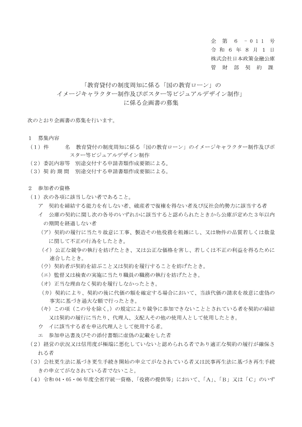 bid240801e.pdf 1ページ目のプレビュー