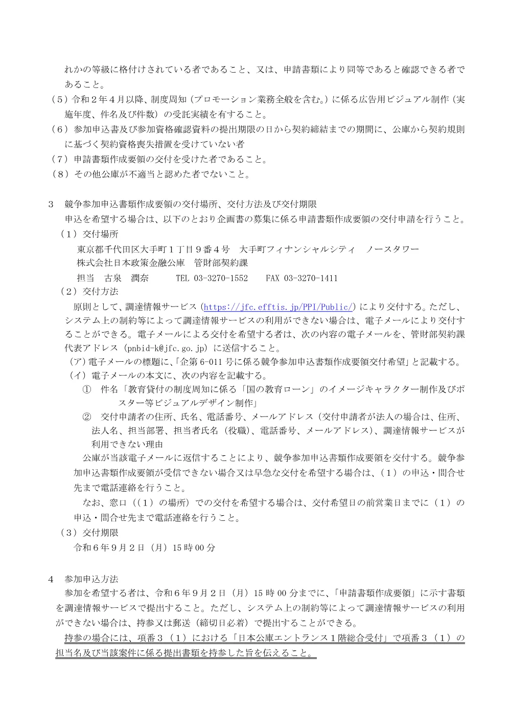 bid240801e.pdf 2ページ目のプレビュー