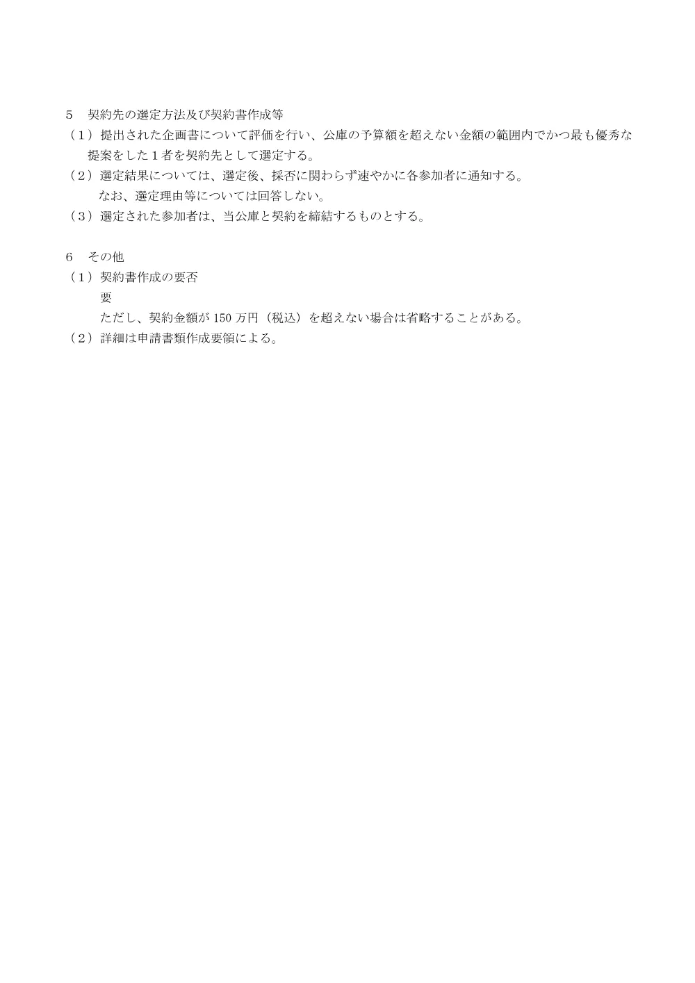 bid240801e.pdf 3ページ目のプレビュー