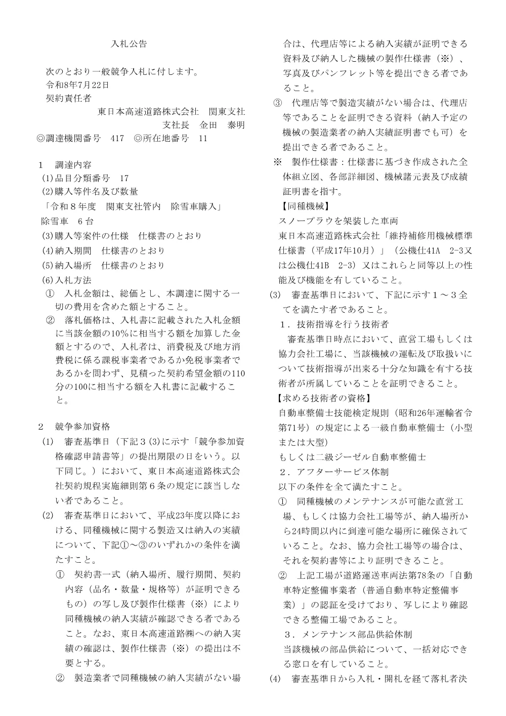84412001.pdf 1ページ目のプレビュー