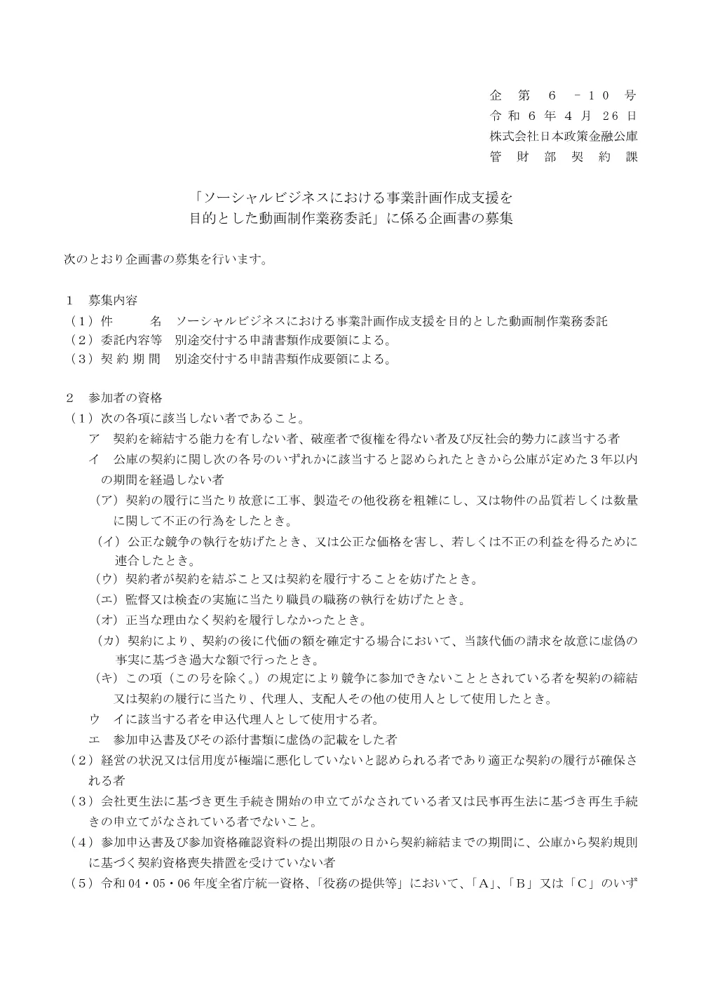 bid240426b.pdf 1ページ目のプレビュー