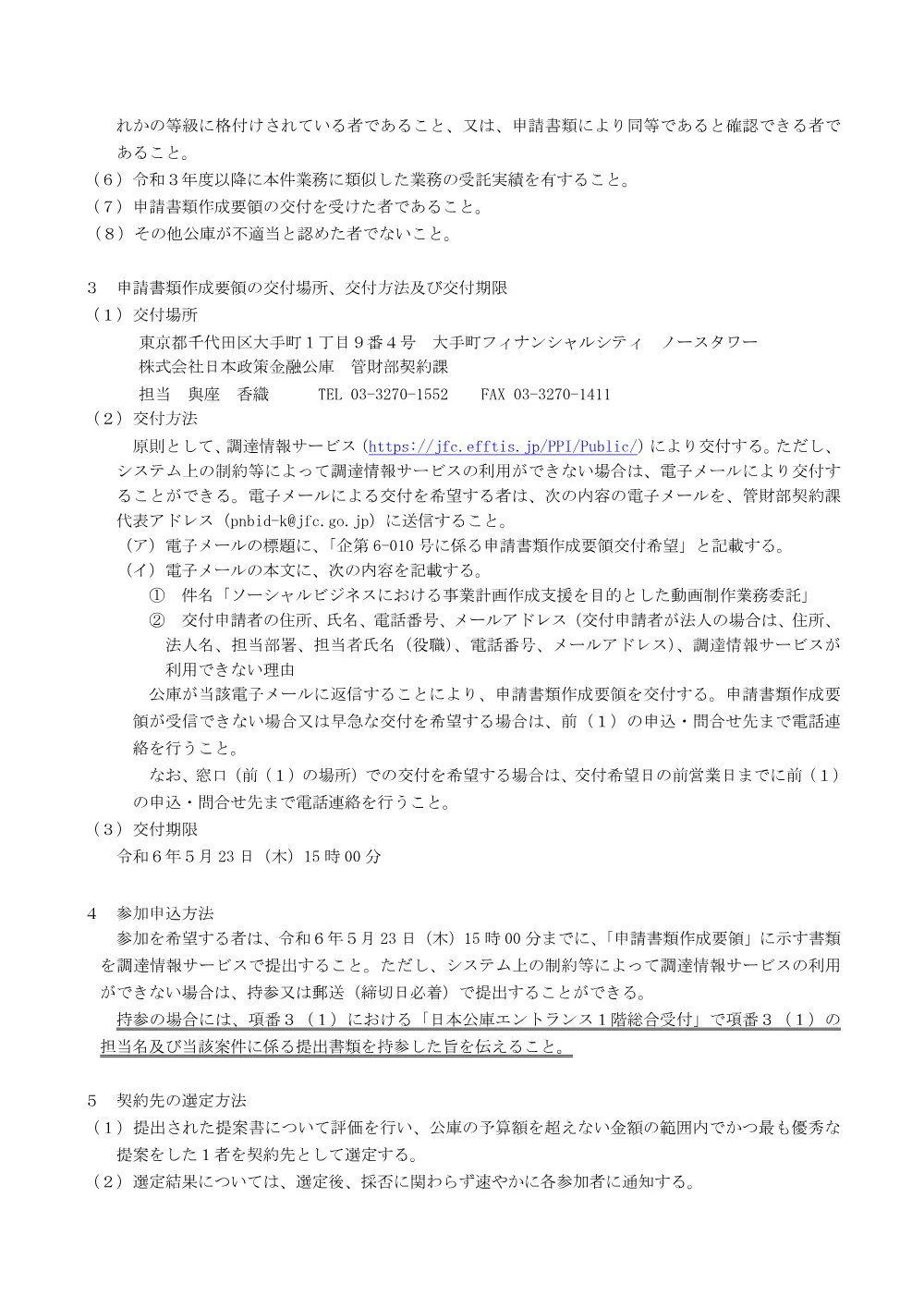 bid240426b.pdf 2ページ目のプレビュー
