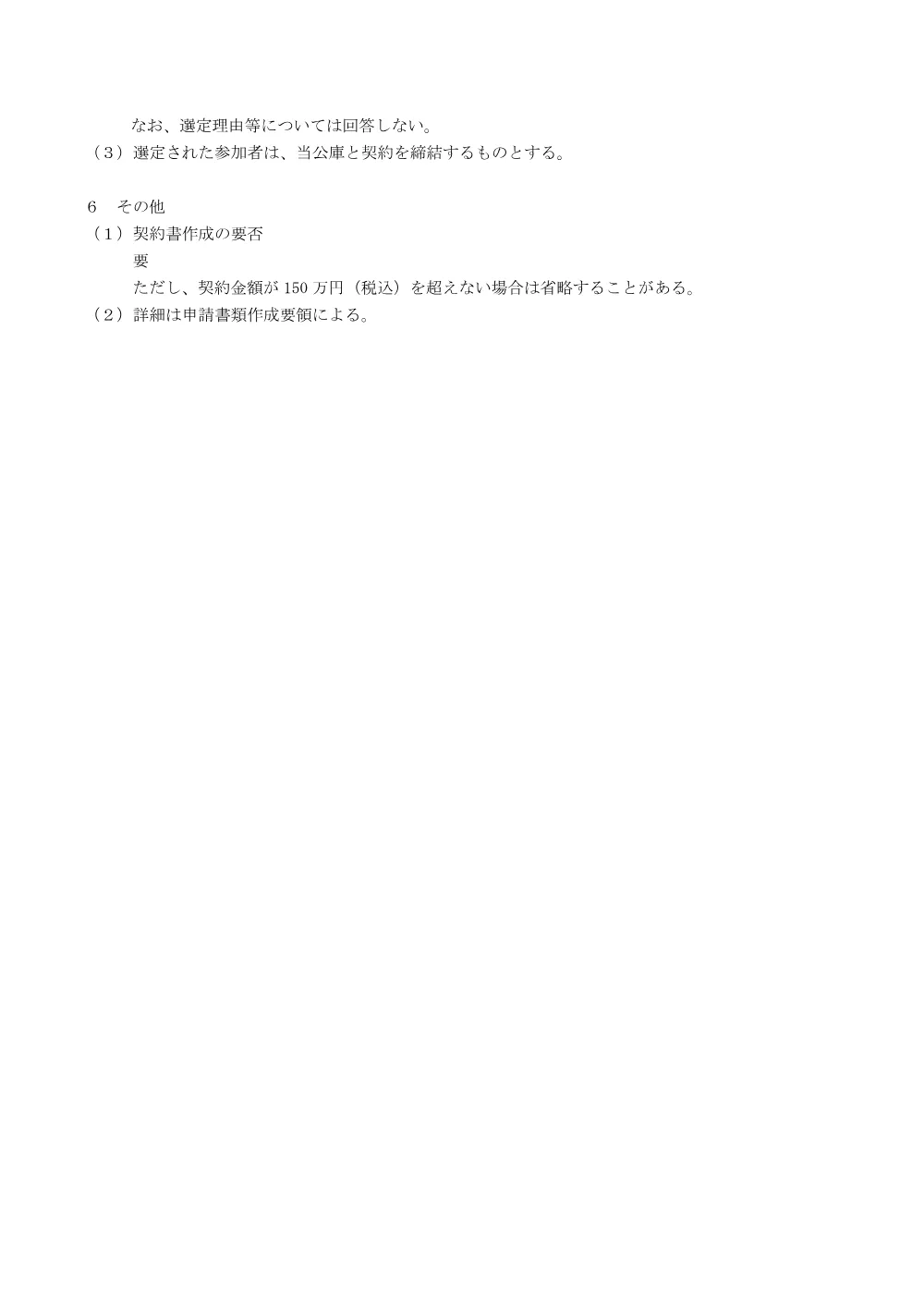 bid240426b.pdf 3ページ目のプレビュー