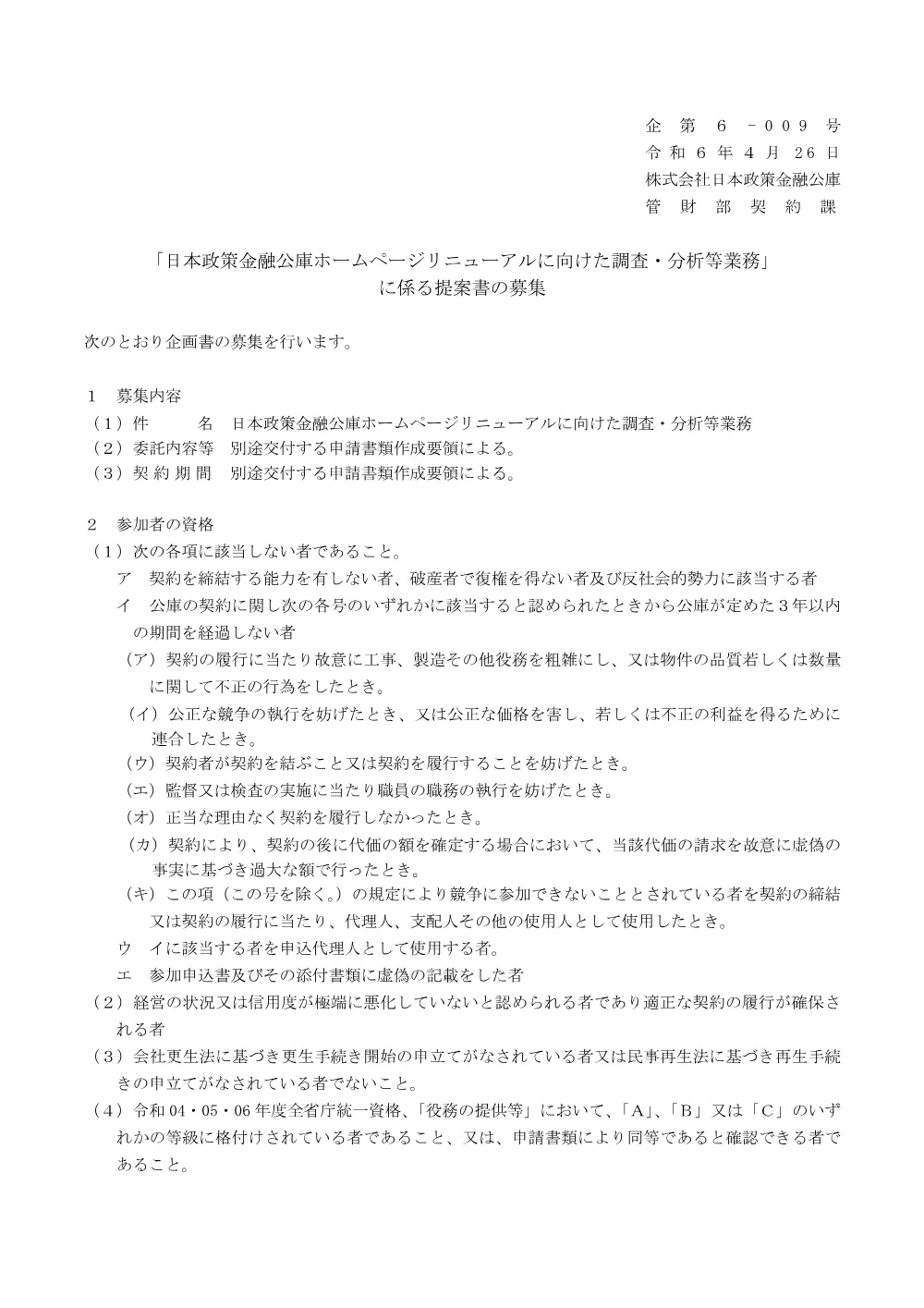 bid240426a.pdf 1ページ目のプレビュー